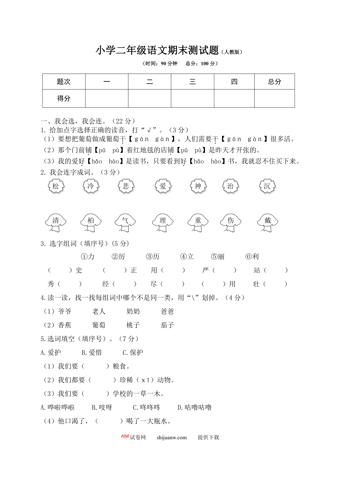 期末模拟卷9
