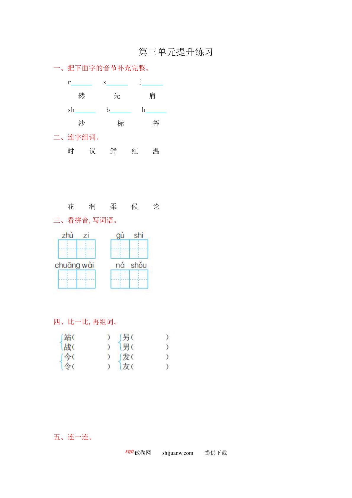 第三单元提升练习