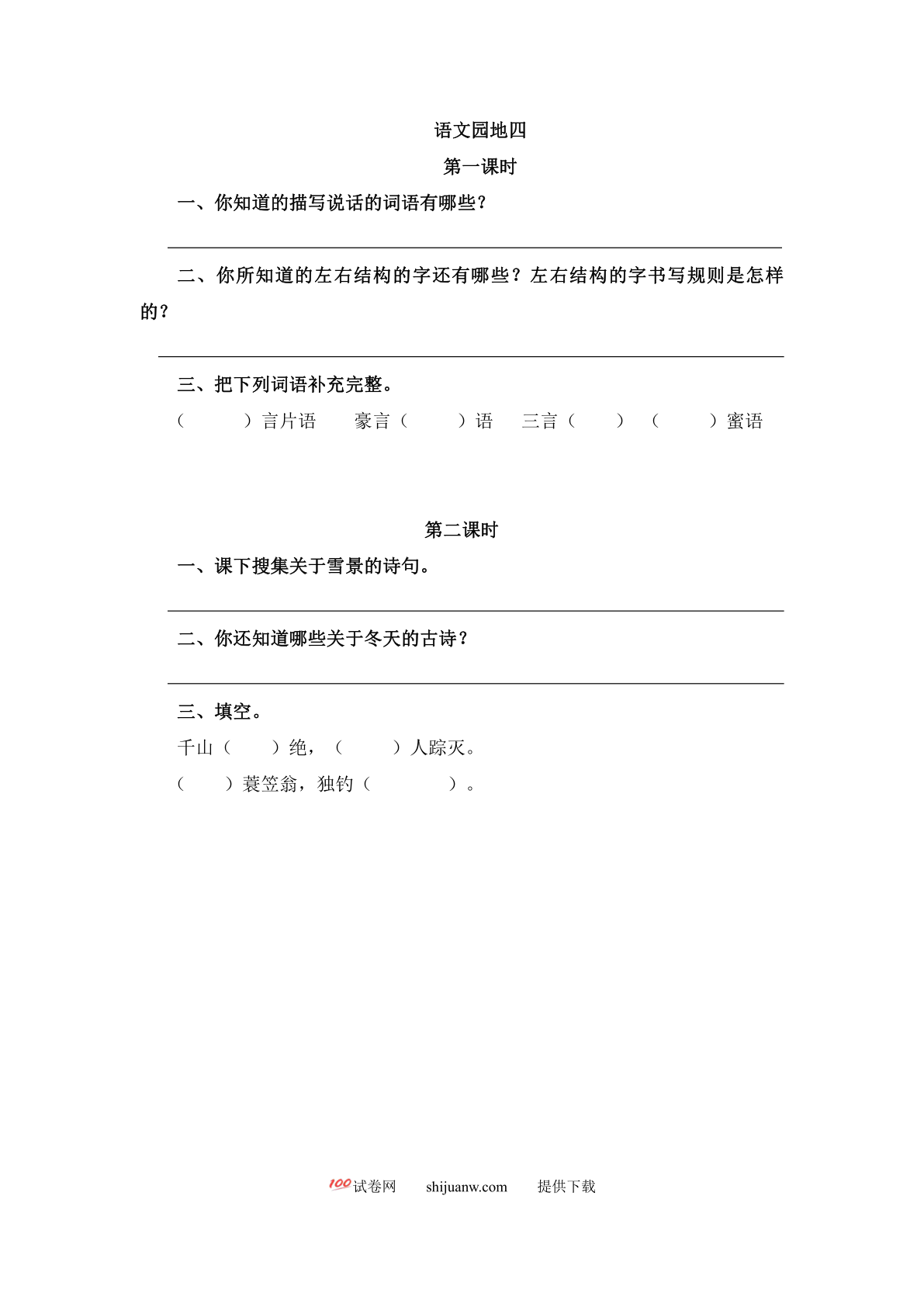 语文园地五