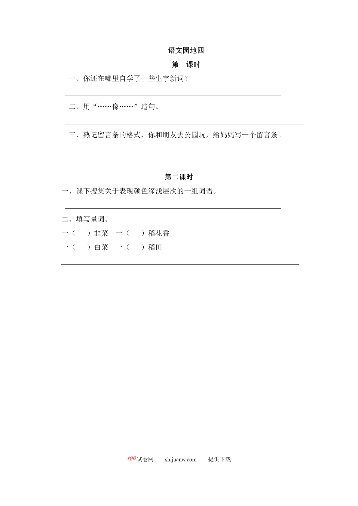 语文园地四