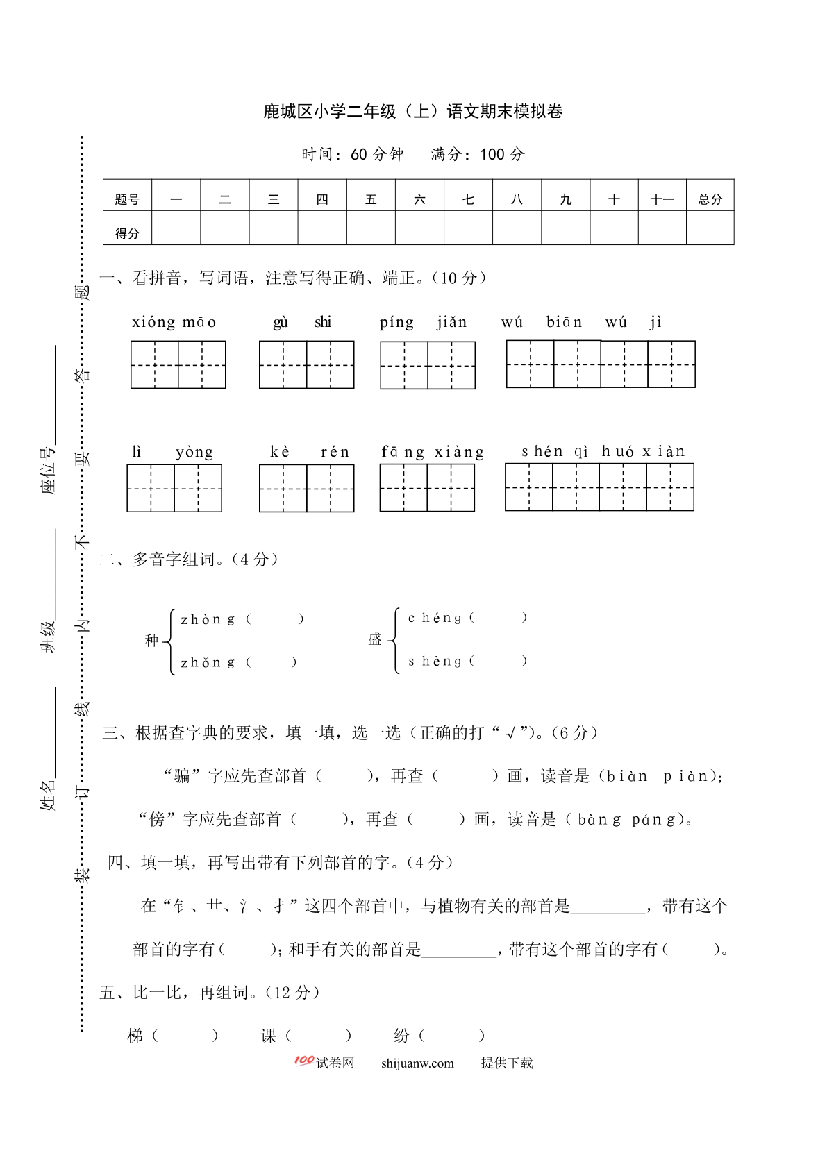 鹿城区小学二年级（上）语文期末模拟卷