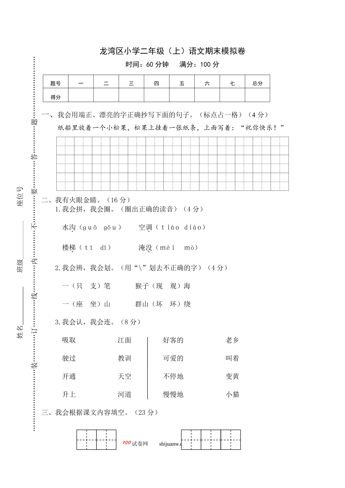 龙湾区小学二年级（上）语文期末模拟卷