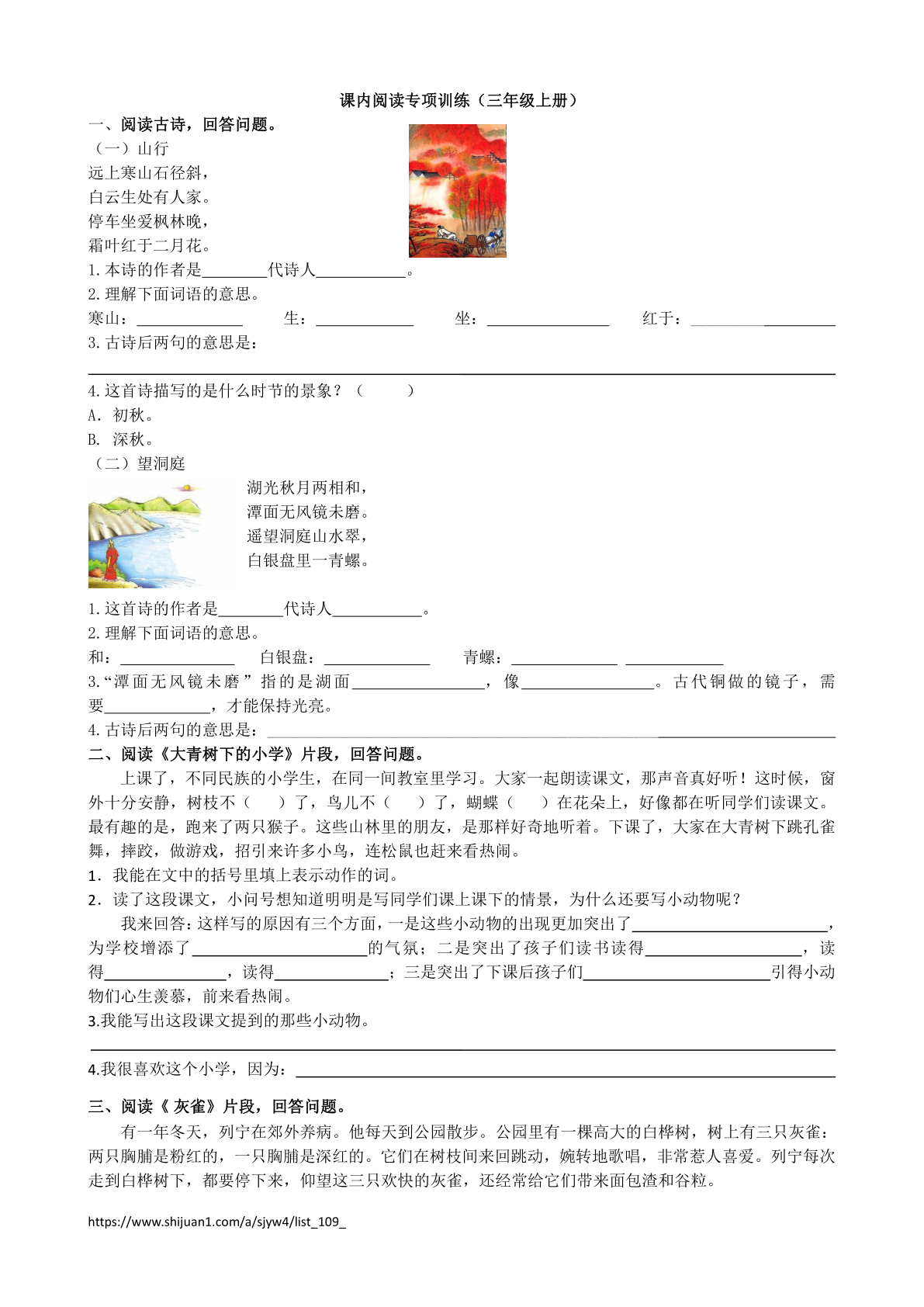 2021年三年级语文上册4课内阅读专项练习题及答案