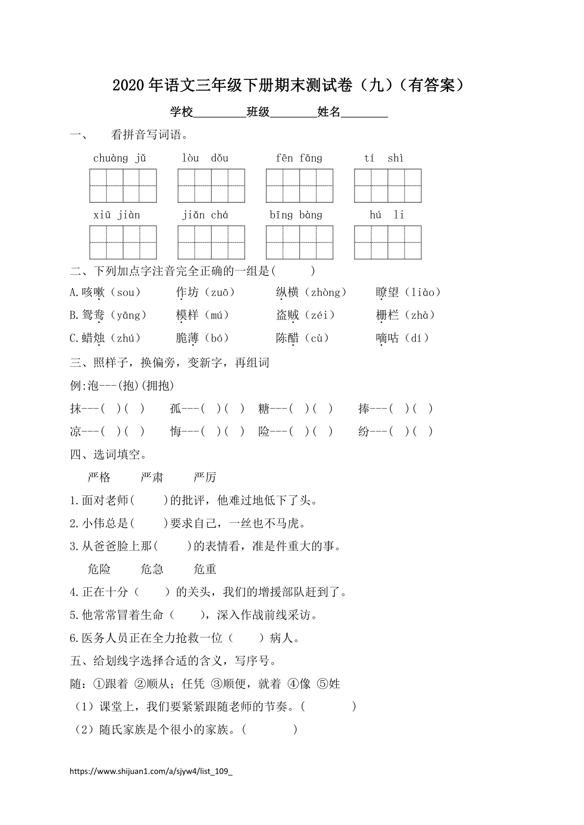 三年级下册语文试题-期末测试题（九）-人教部编版（含答案）