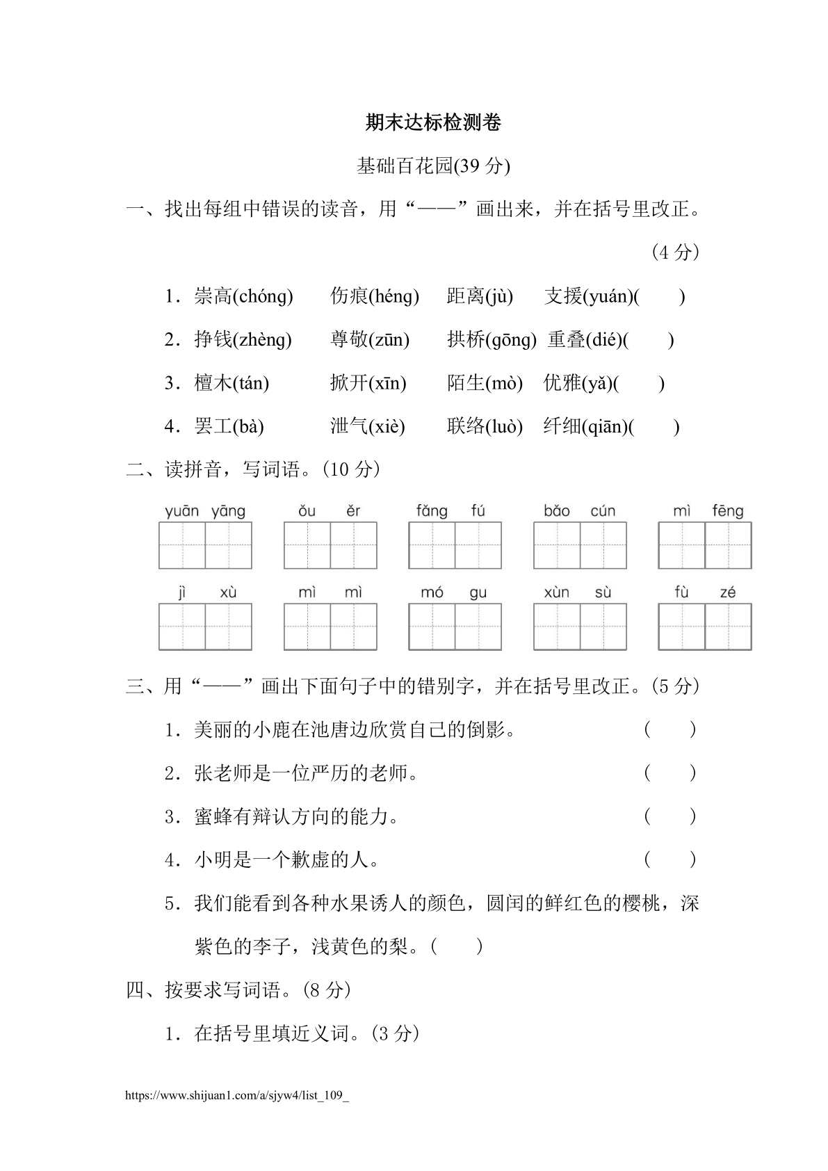 三年级语文下册期末检测卷3