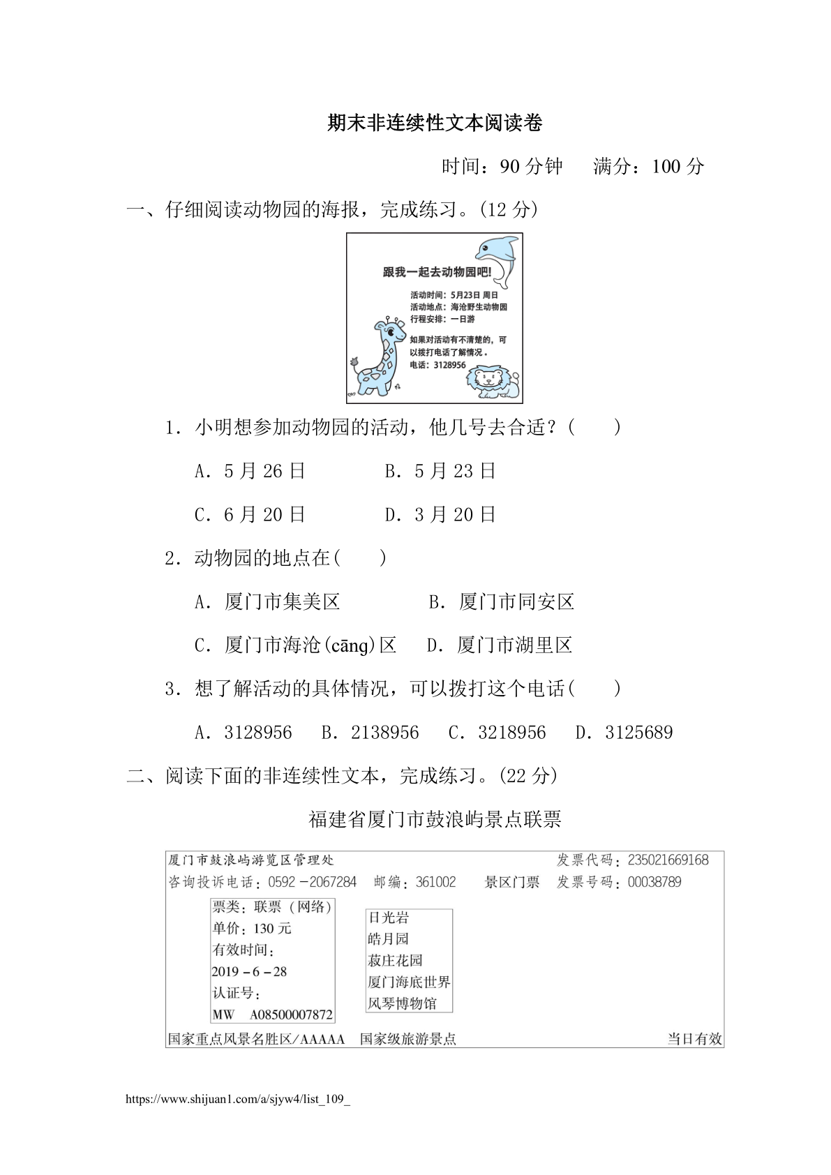 三年级语文下册期末非连续性文本阅读卷