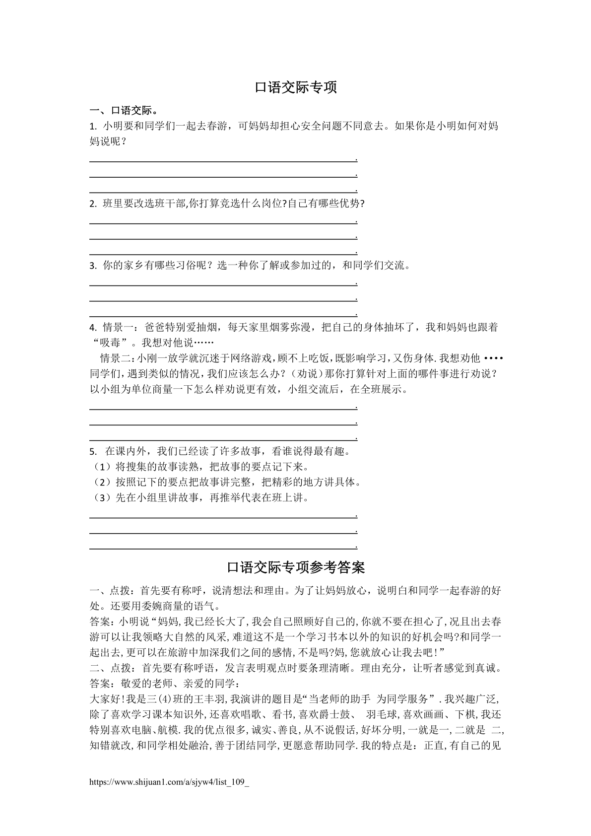 口语交际专项