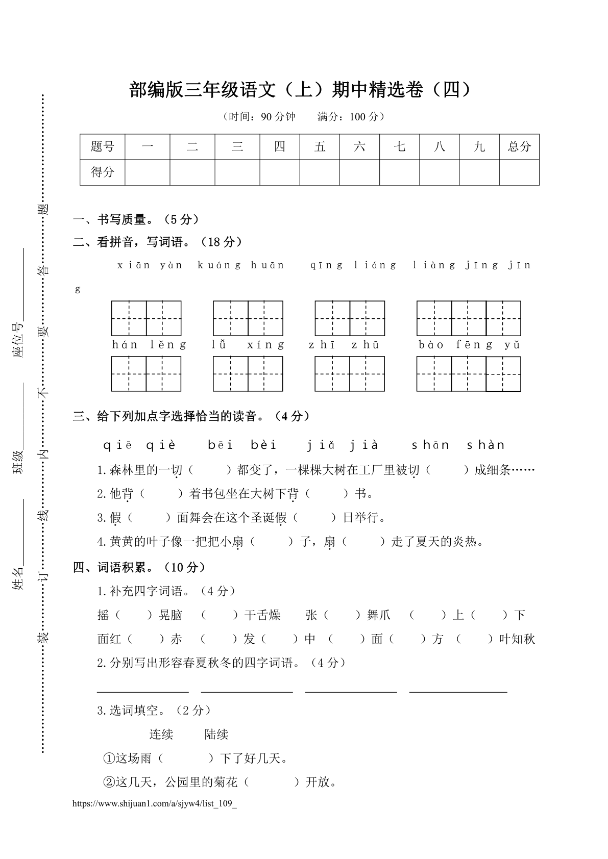 期中精选卷（四）