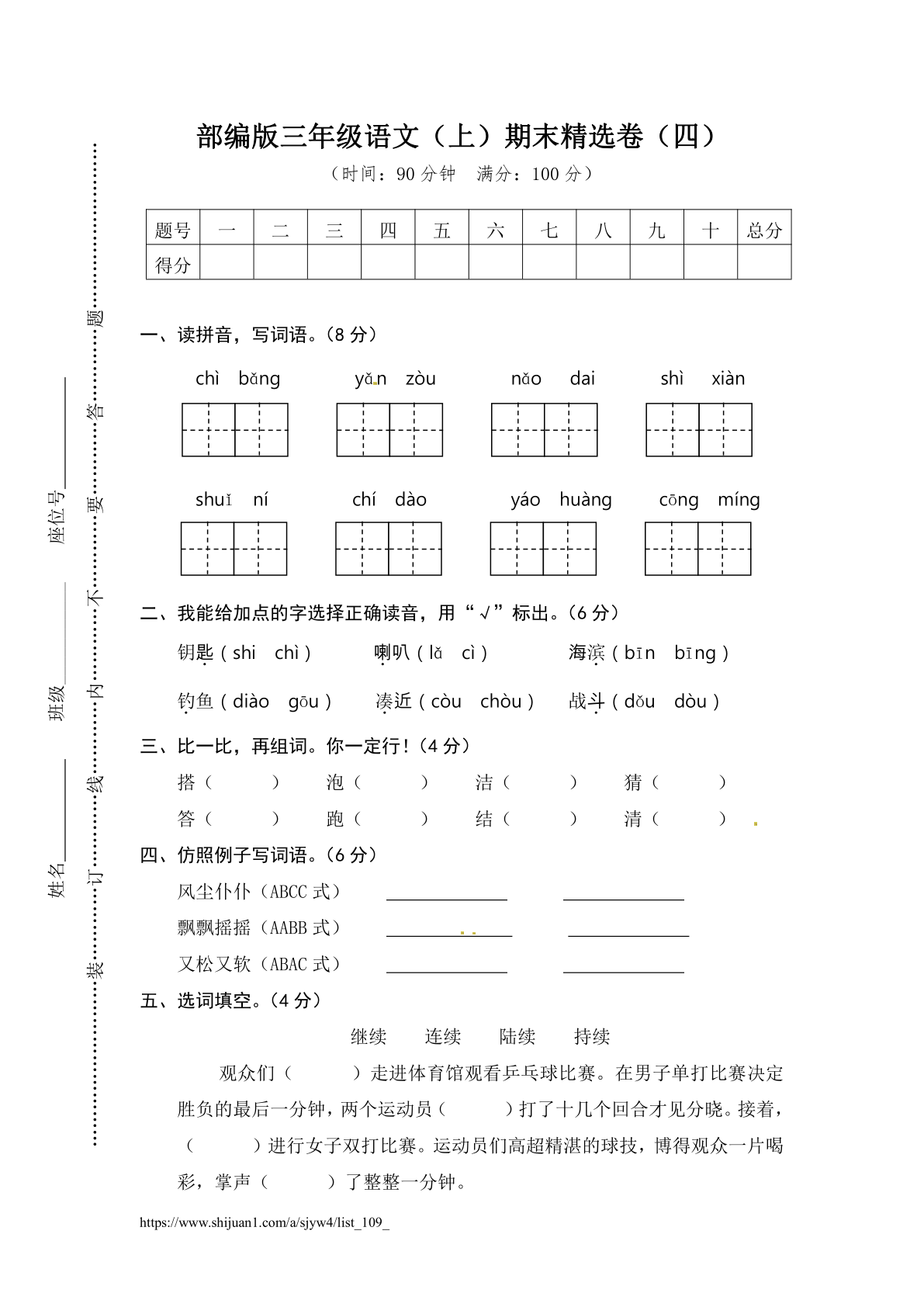 期末精选卷（四）