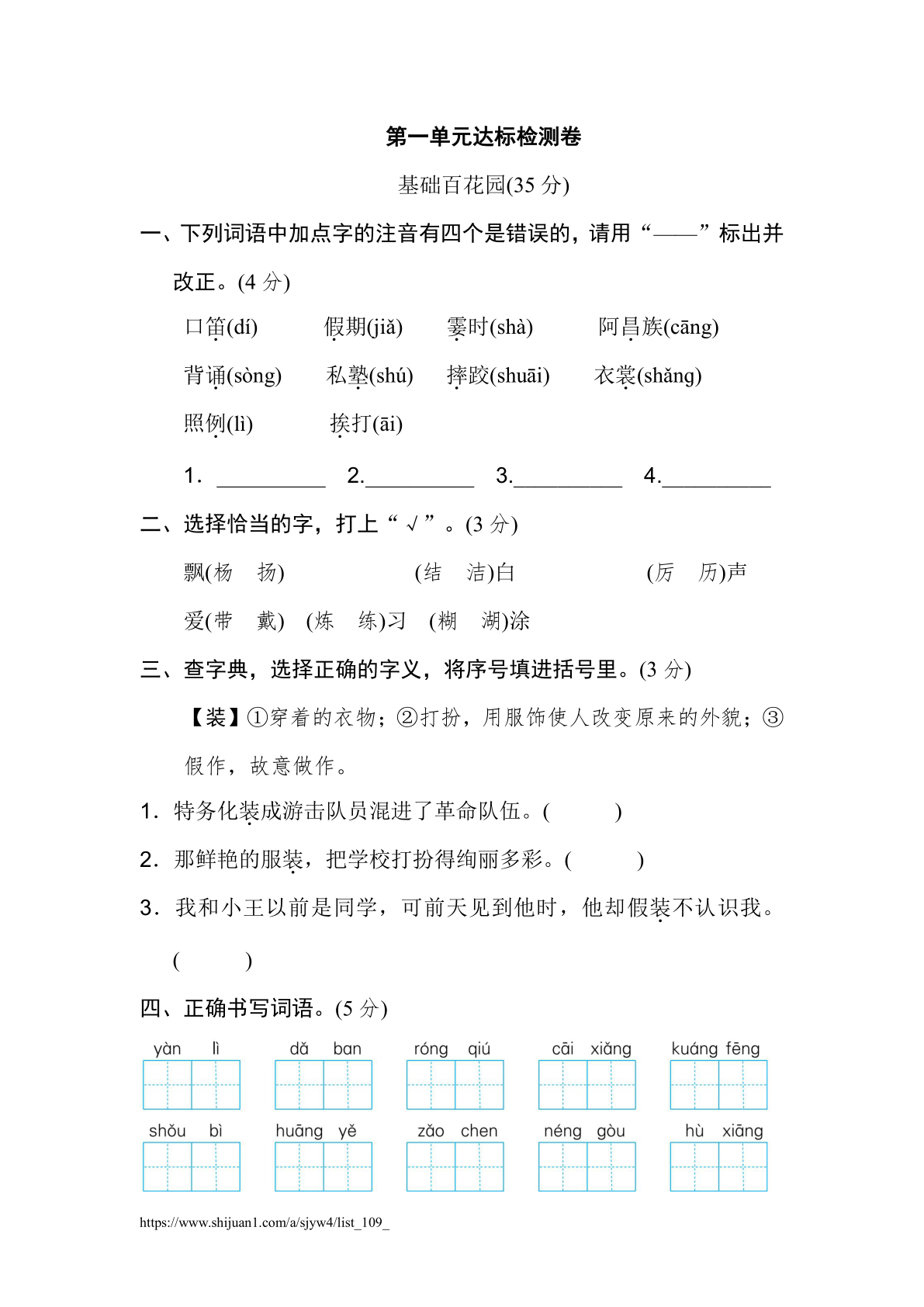 第一单元 达标检测卷（一）
