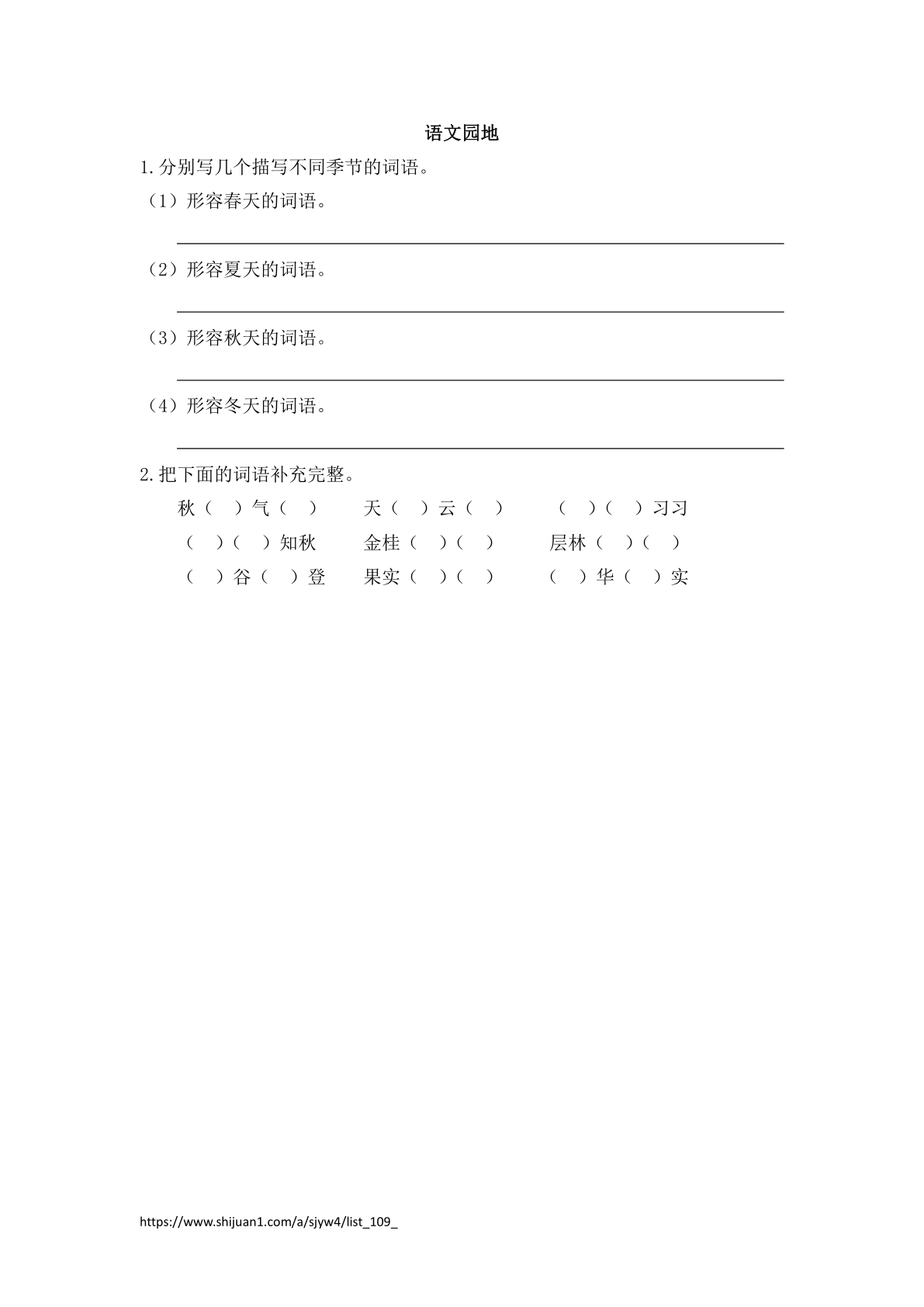 语文园地2