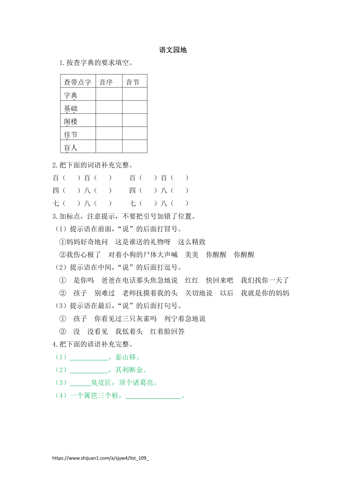 语文园地4