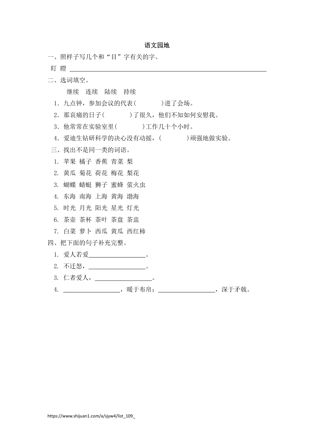 语文园地8