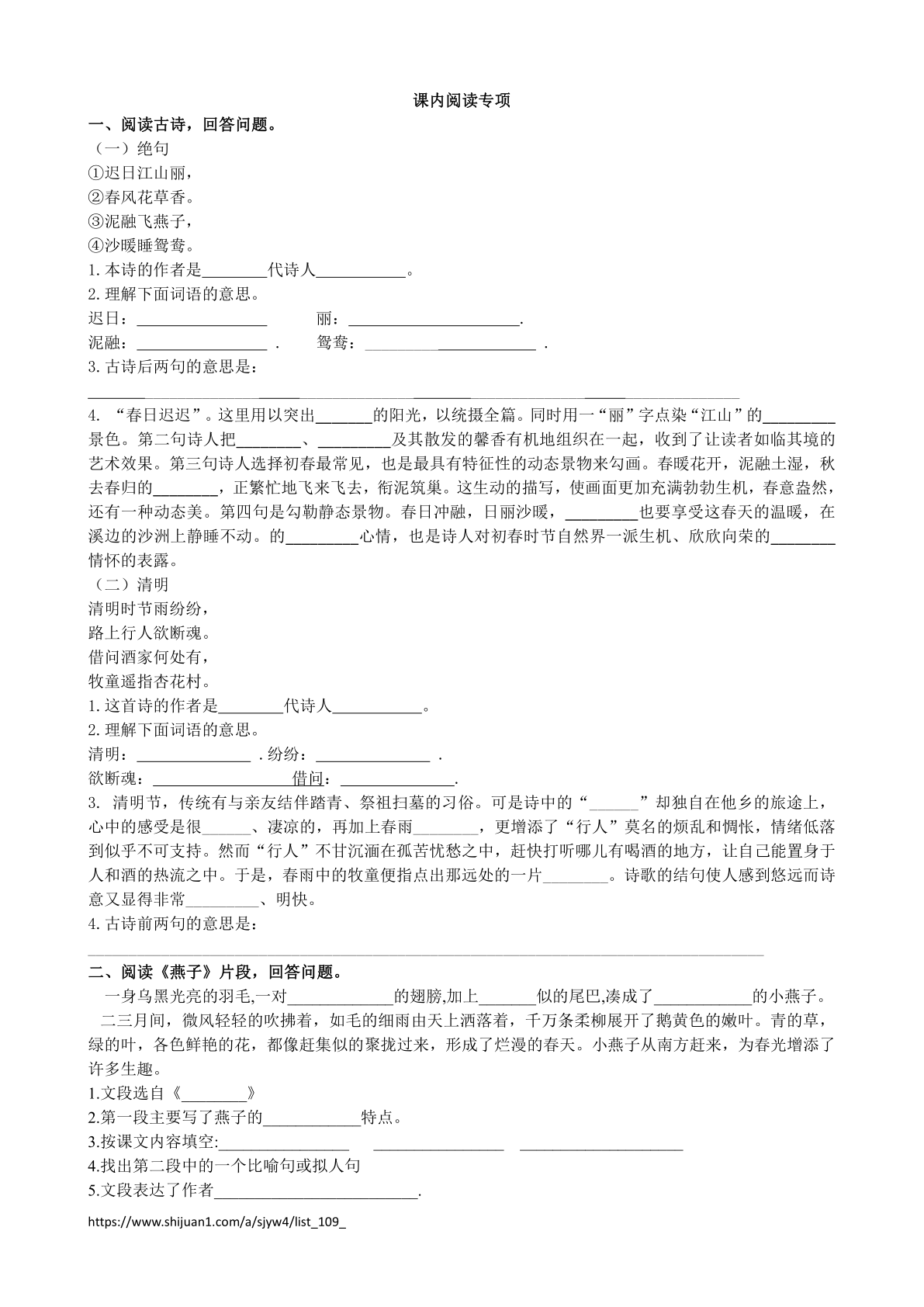 课内阅读专项