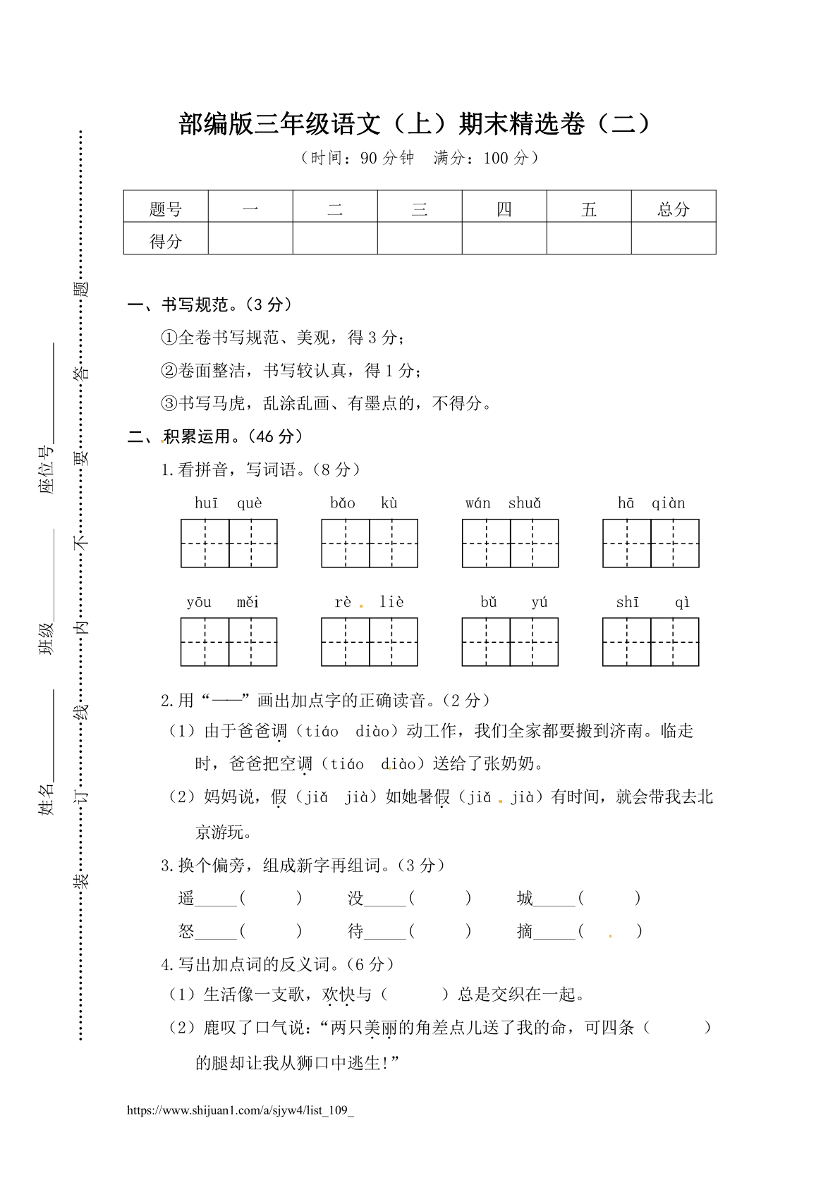 部编版三年级语文（上）期末精选卷（二）