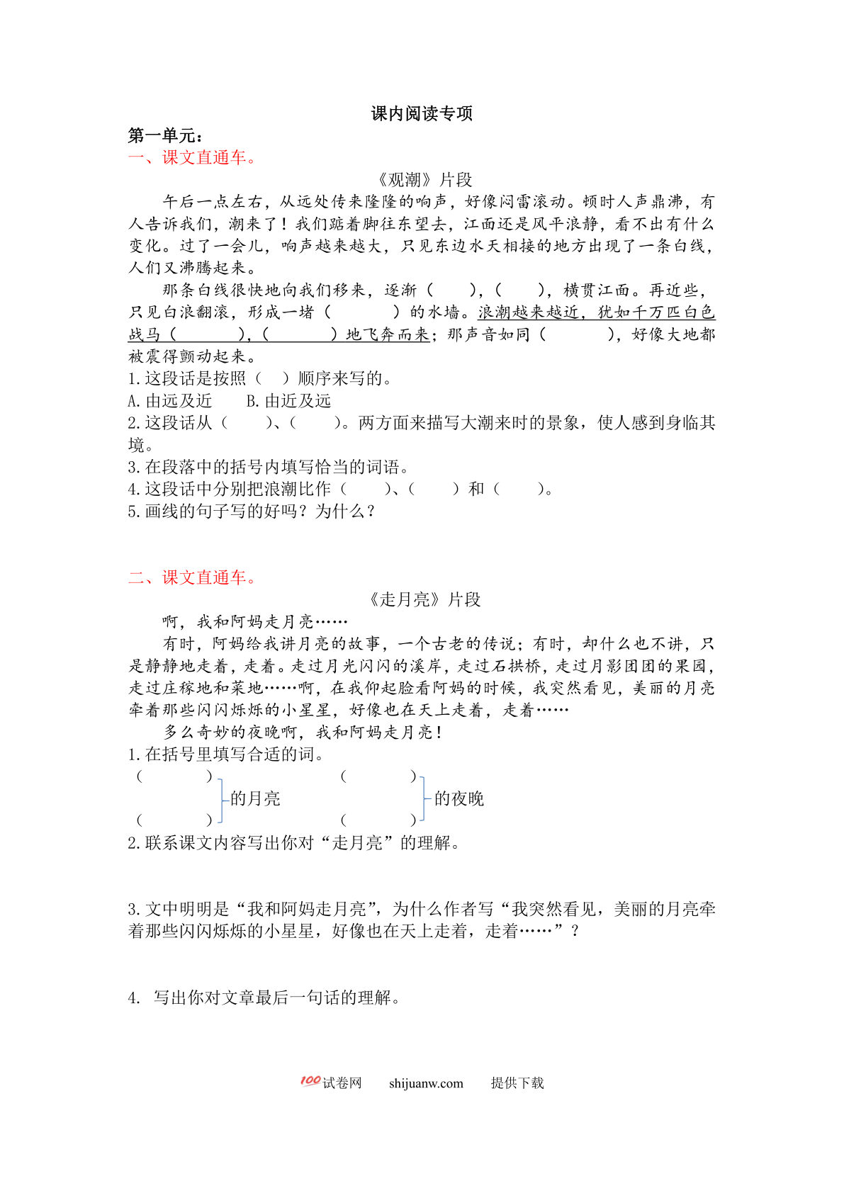 2021年四年级语文上册5课外阅读专项练习题及答案