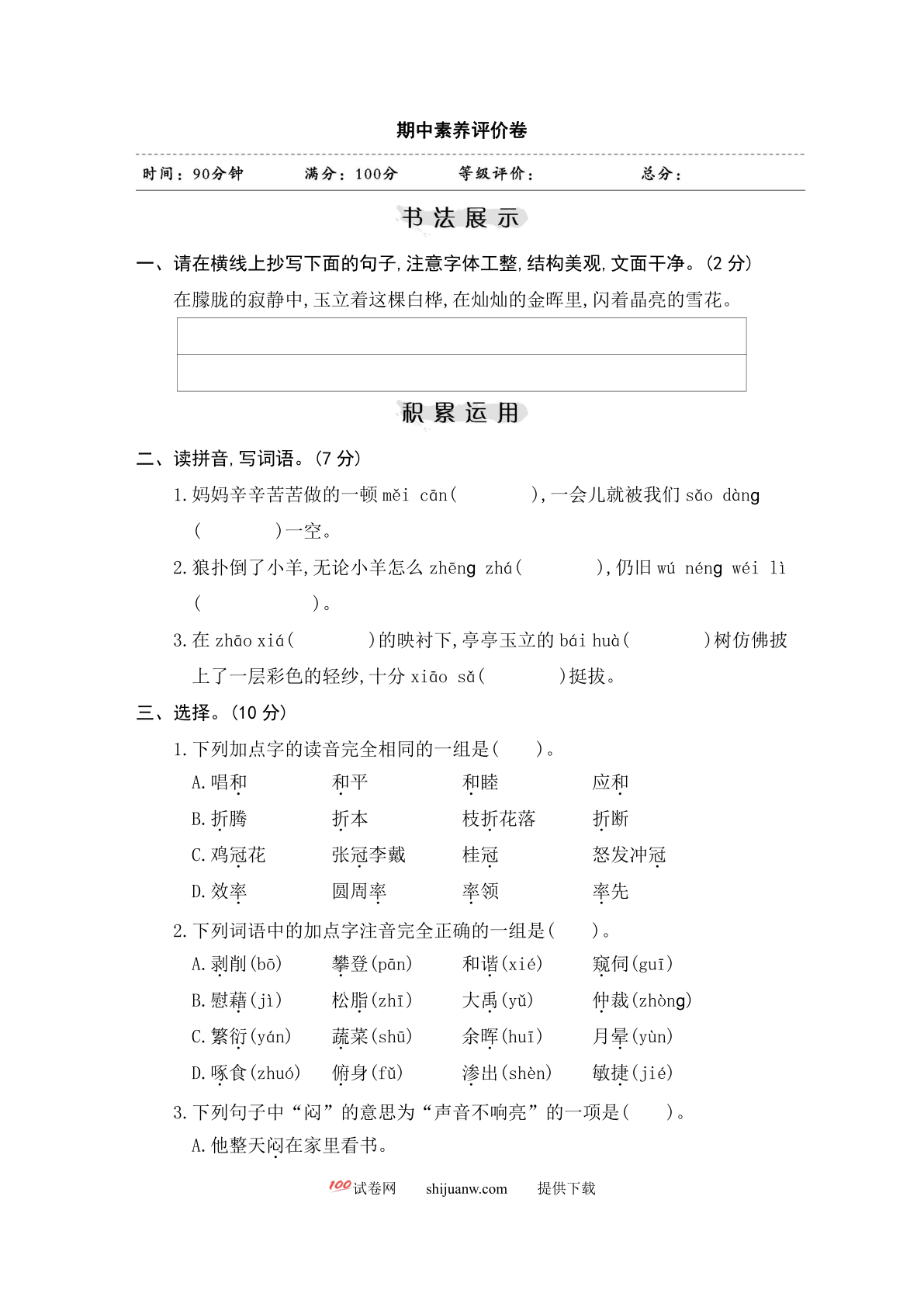 2022年四年级下册语文期中素养评价卷（含答案）