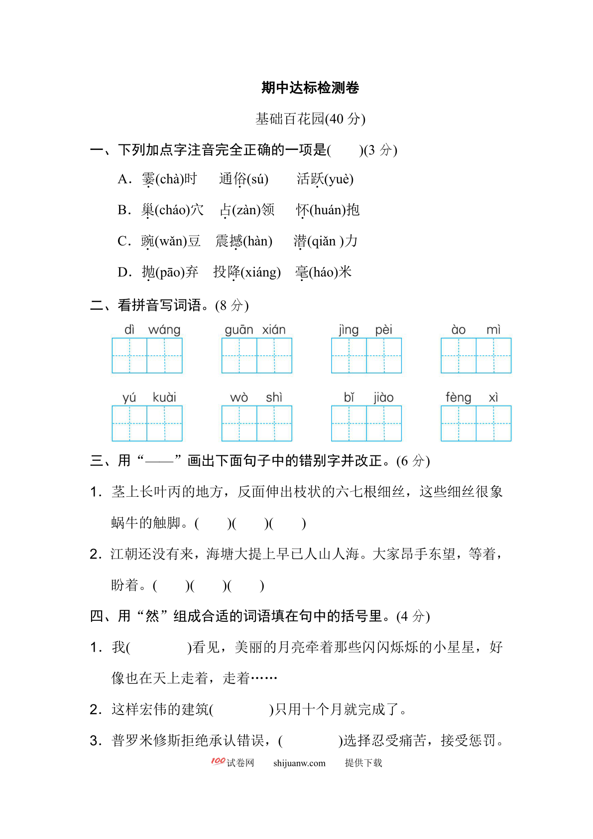 四年级上册期中精选卷（五）