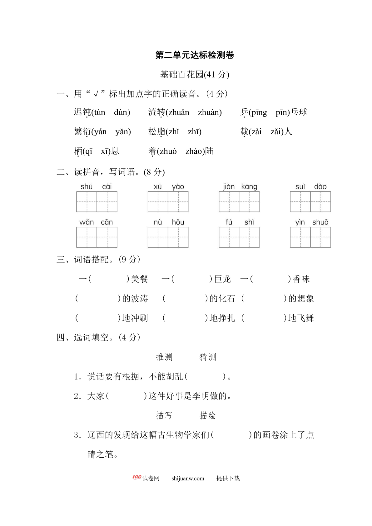 第2单元达标检测卷(2)