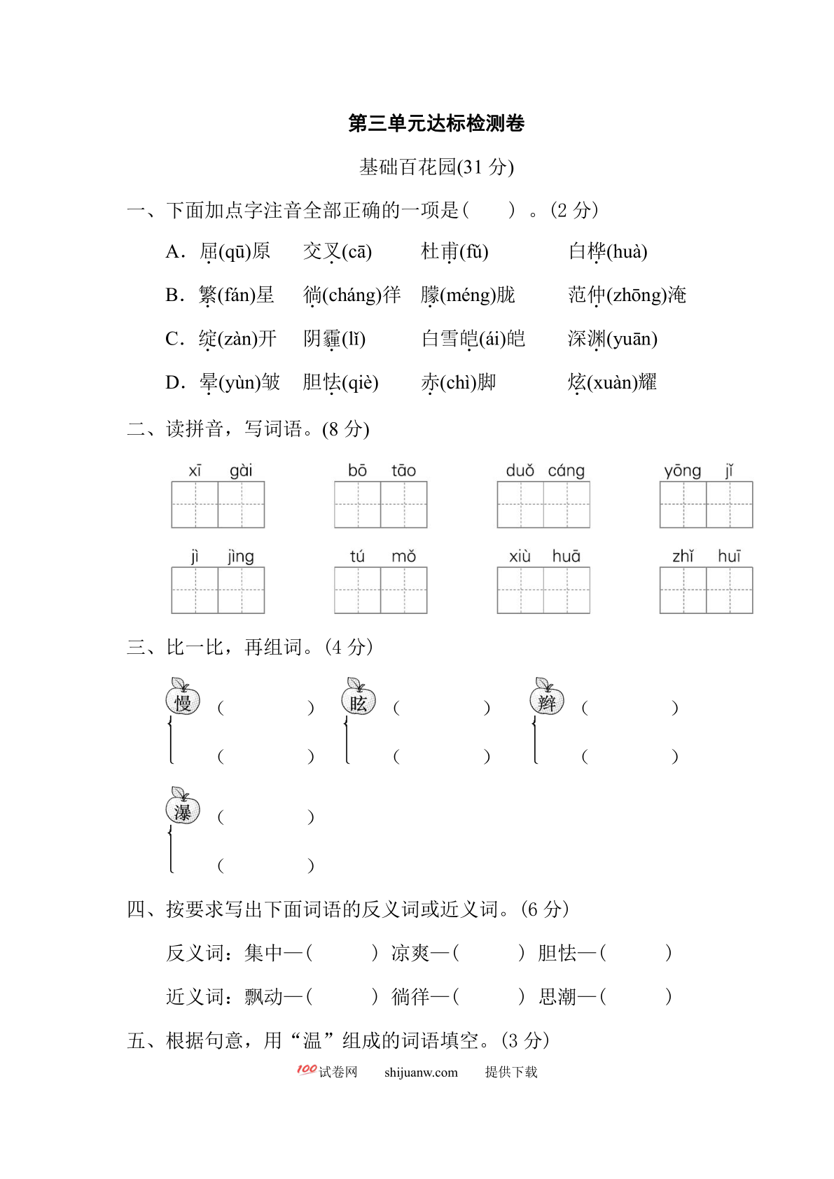 第3单元达标检测卷(2)