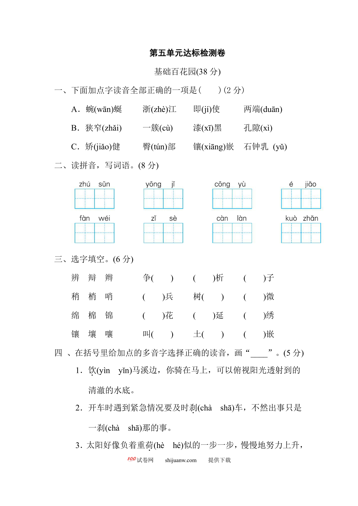 第5单元达标检测卷(2)