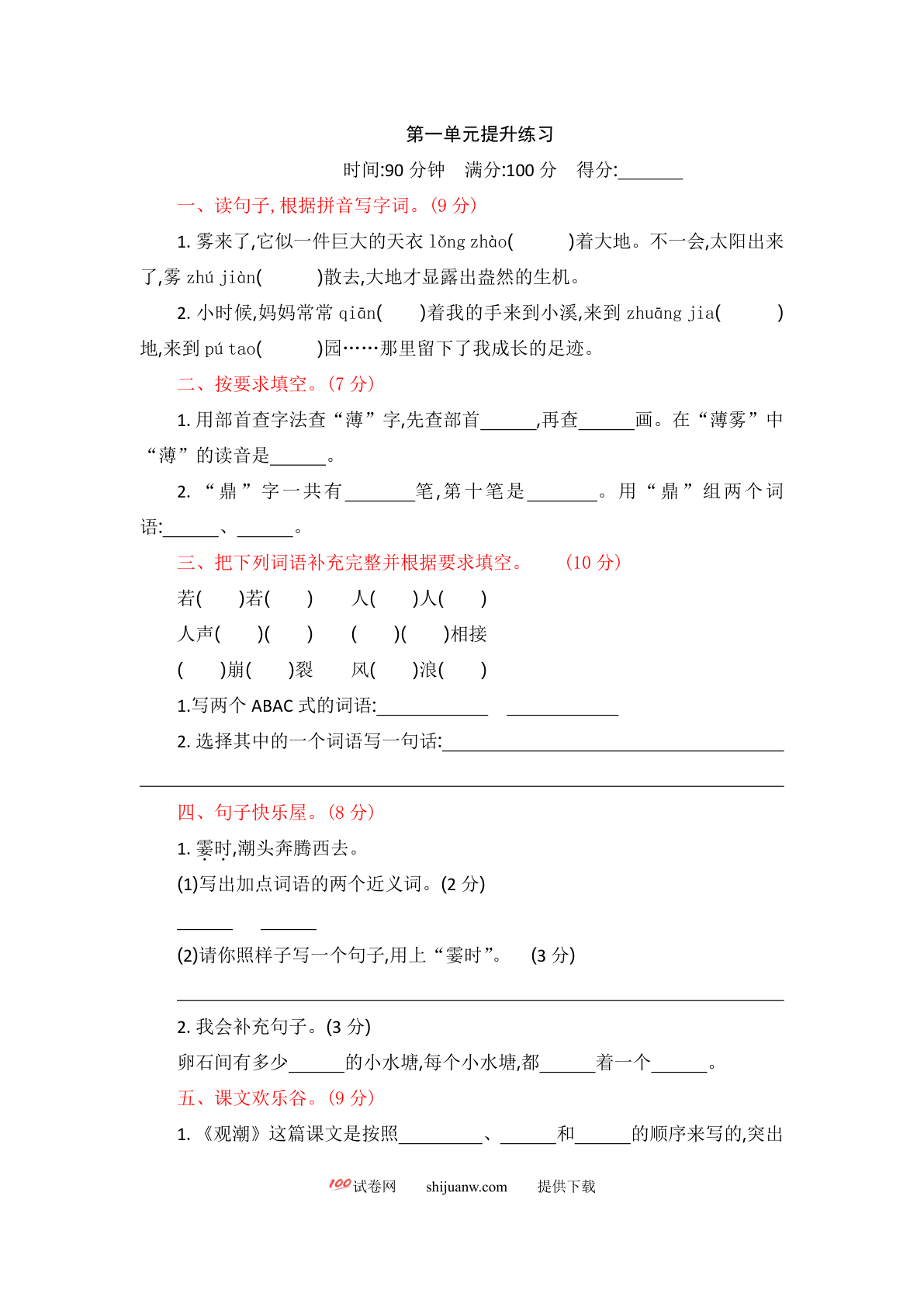 第一单元提升练习