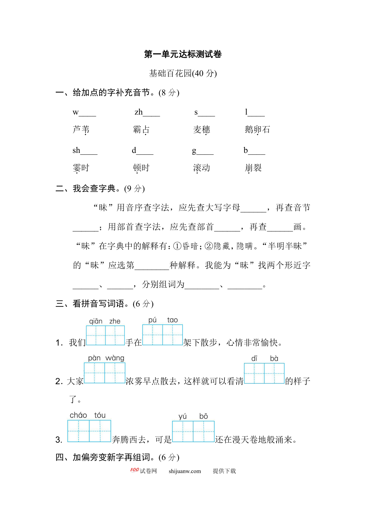 第一单元达标测试卷