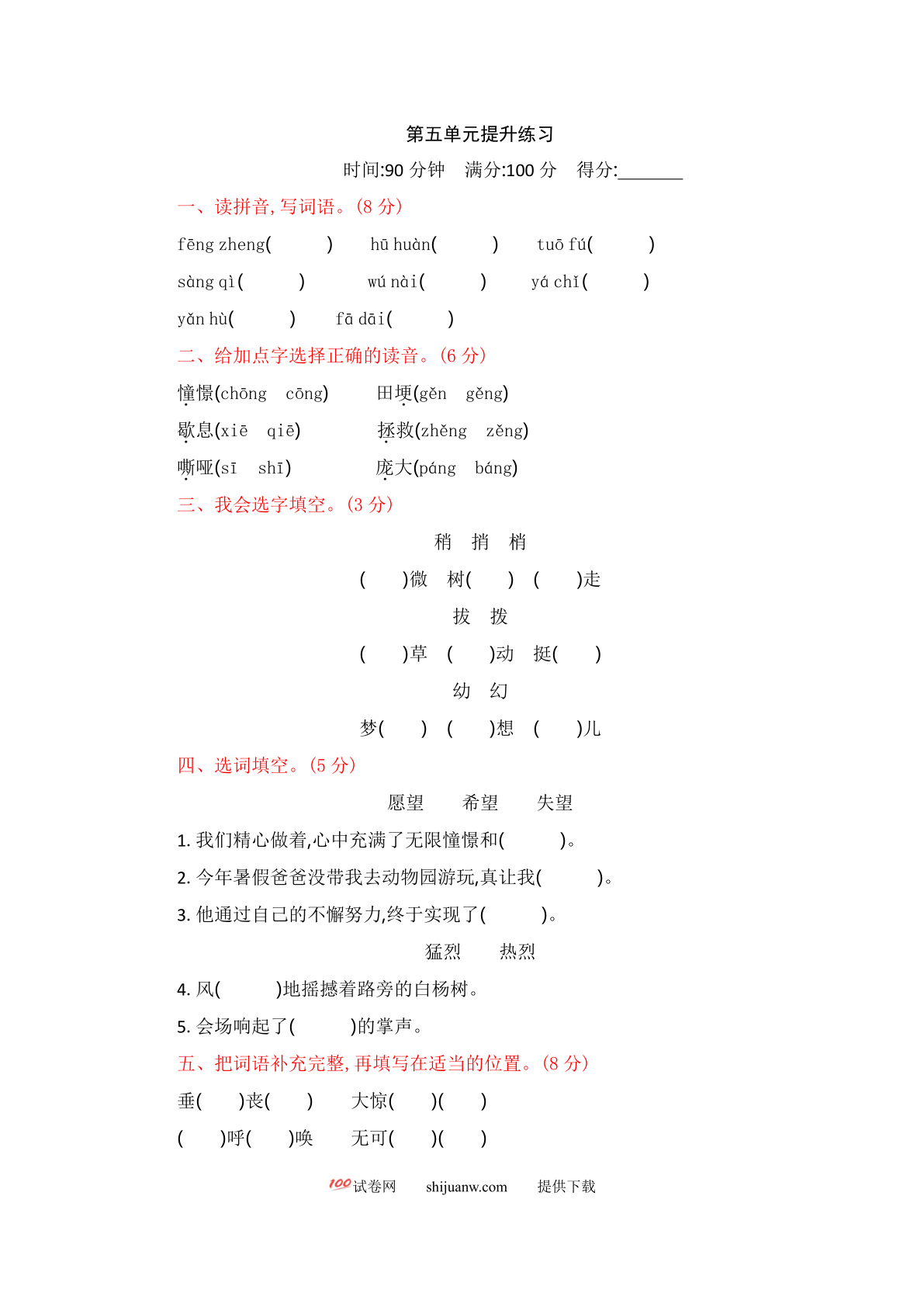 第五单元提升练习