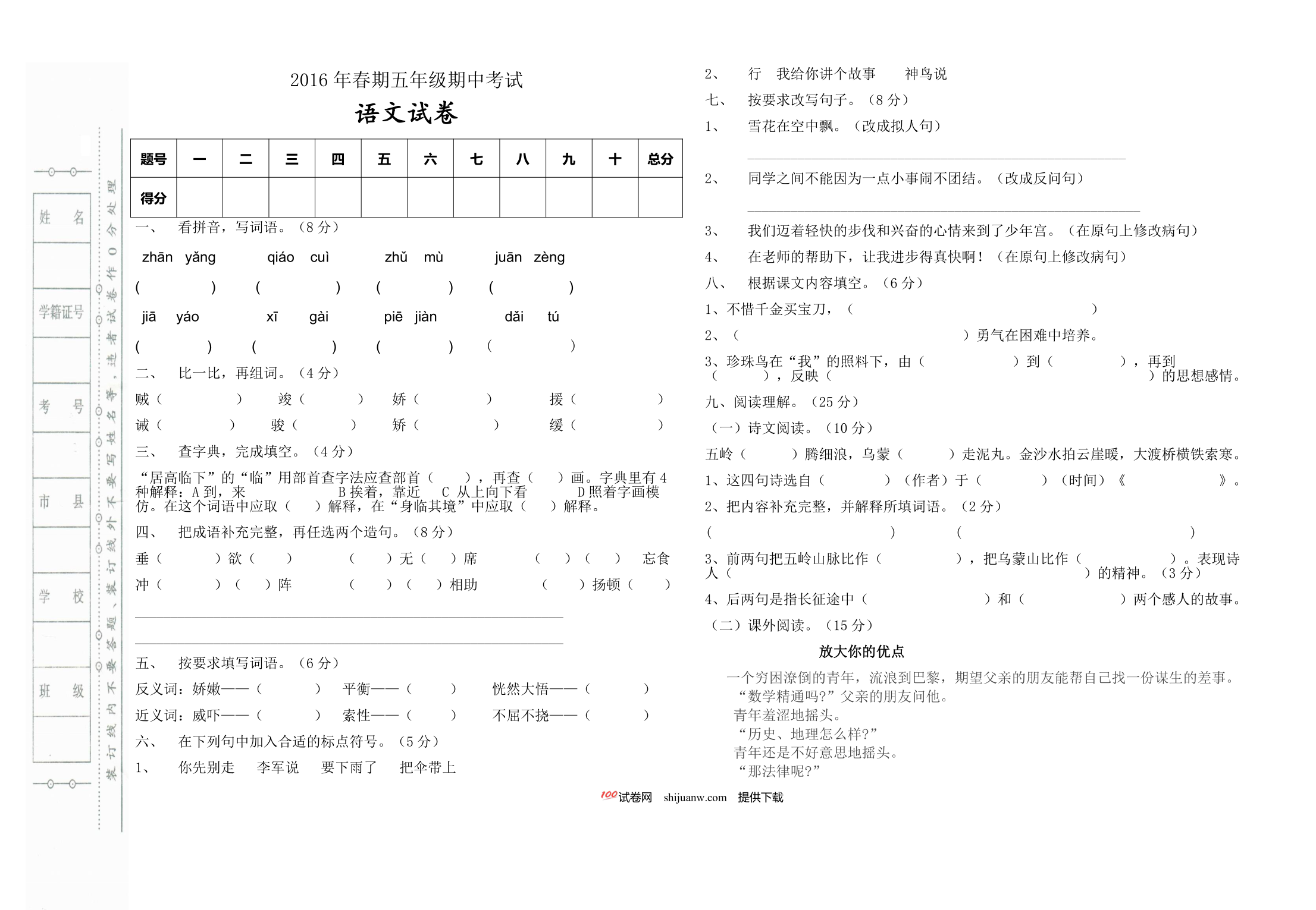 S版五年级语文期中考试试卷