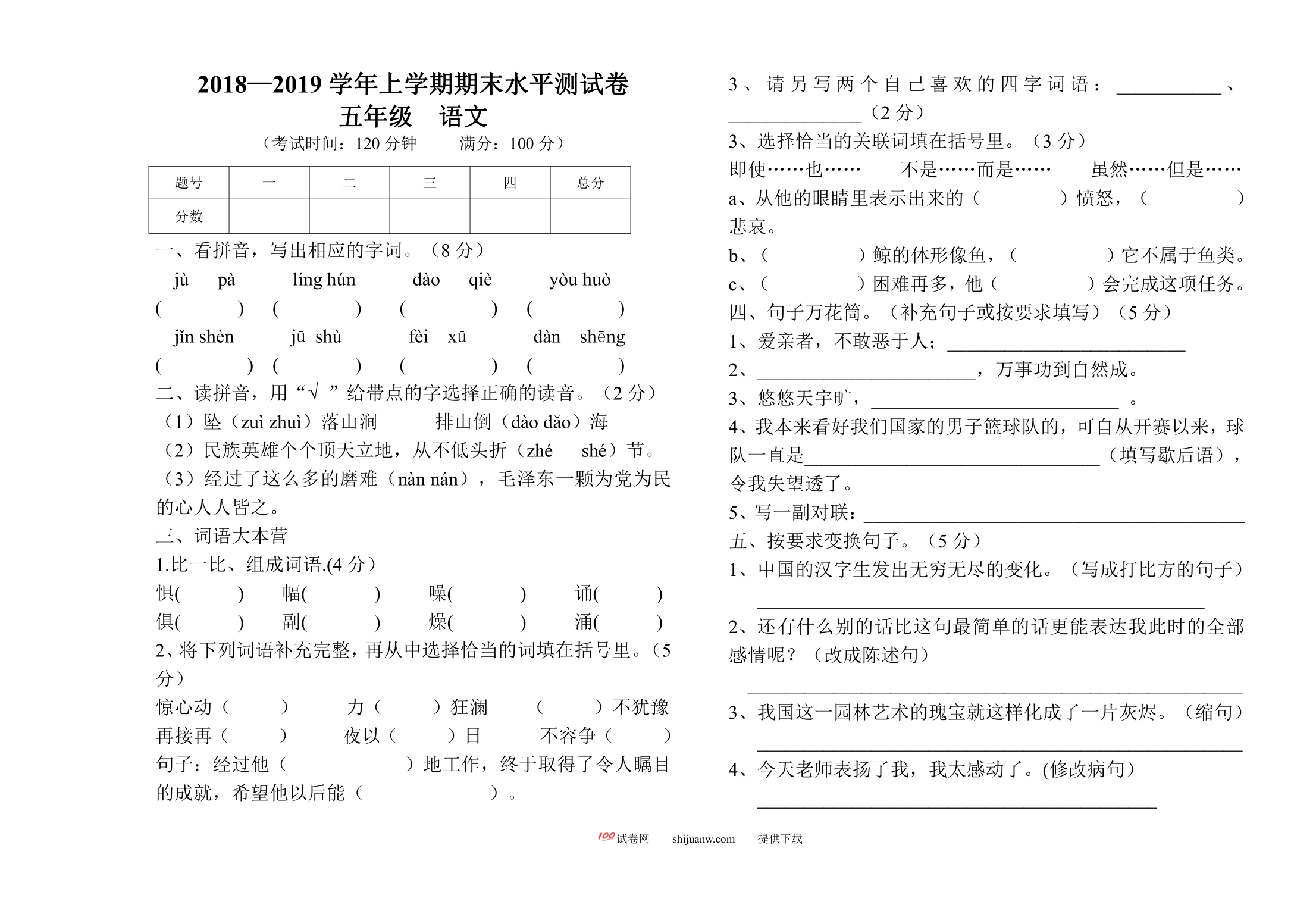 上学期五年级语文期末试卷