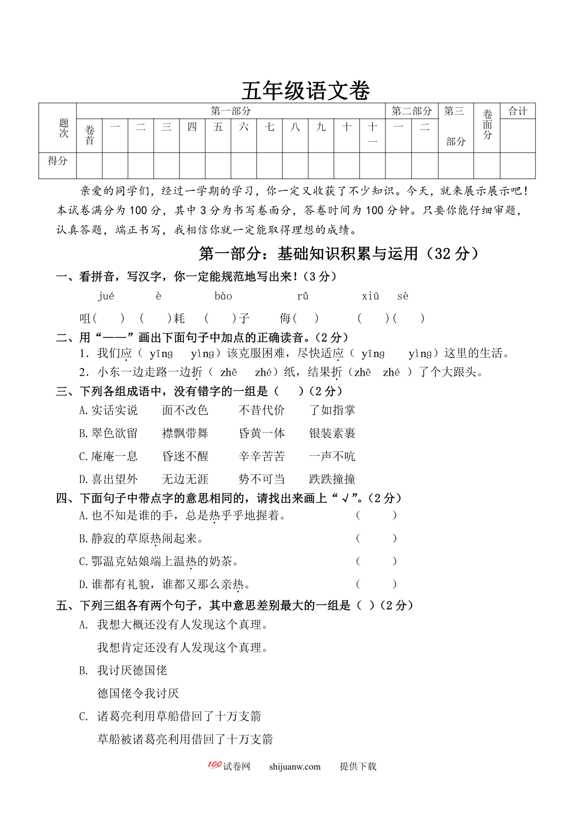 五年级下册语文期末综合复习卷