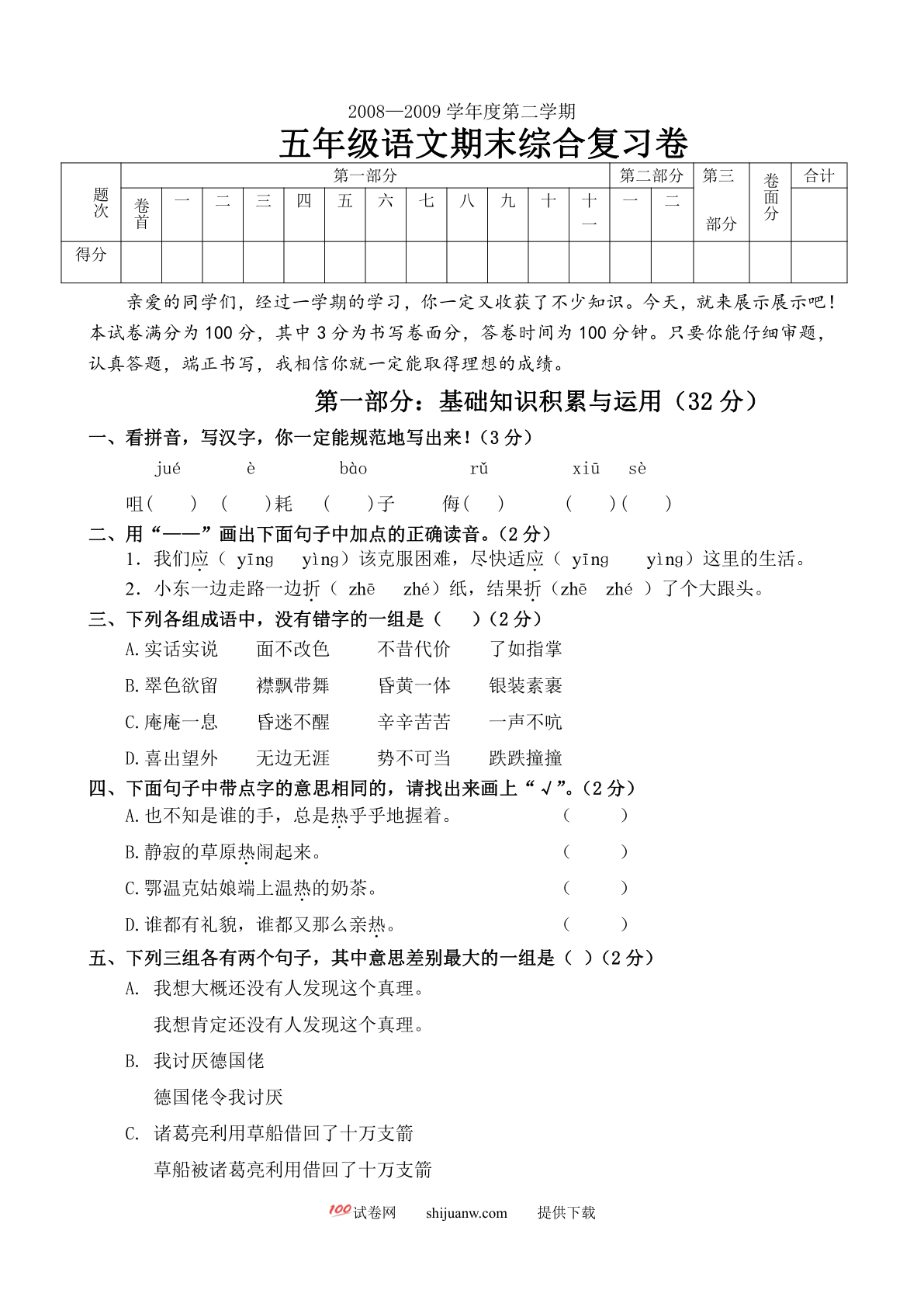 五年级第二学期语文期末综合复习卷