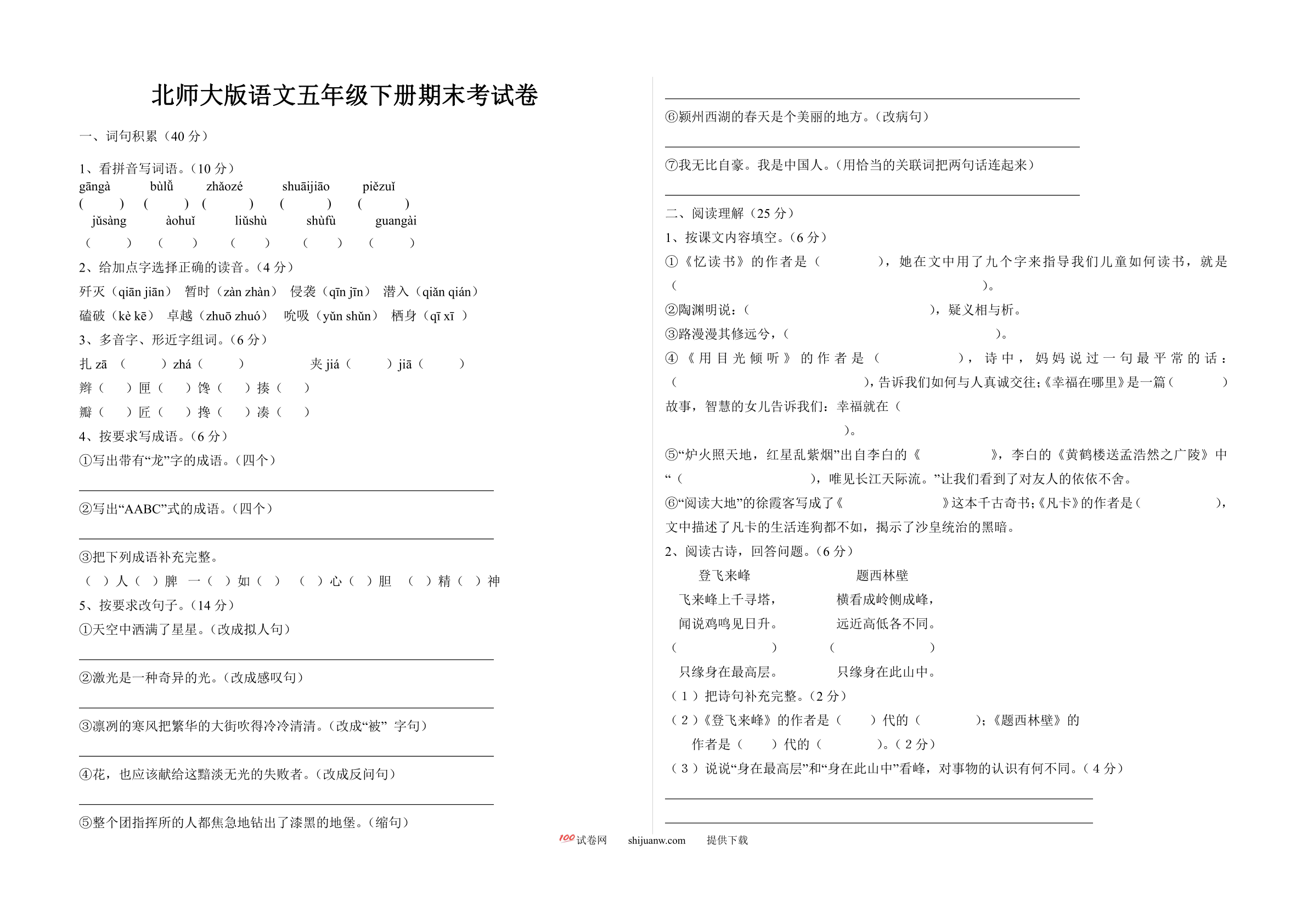 五年级语文下册期末考试卷