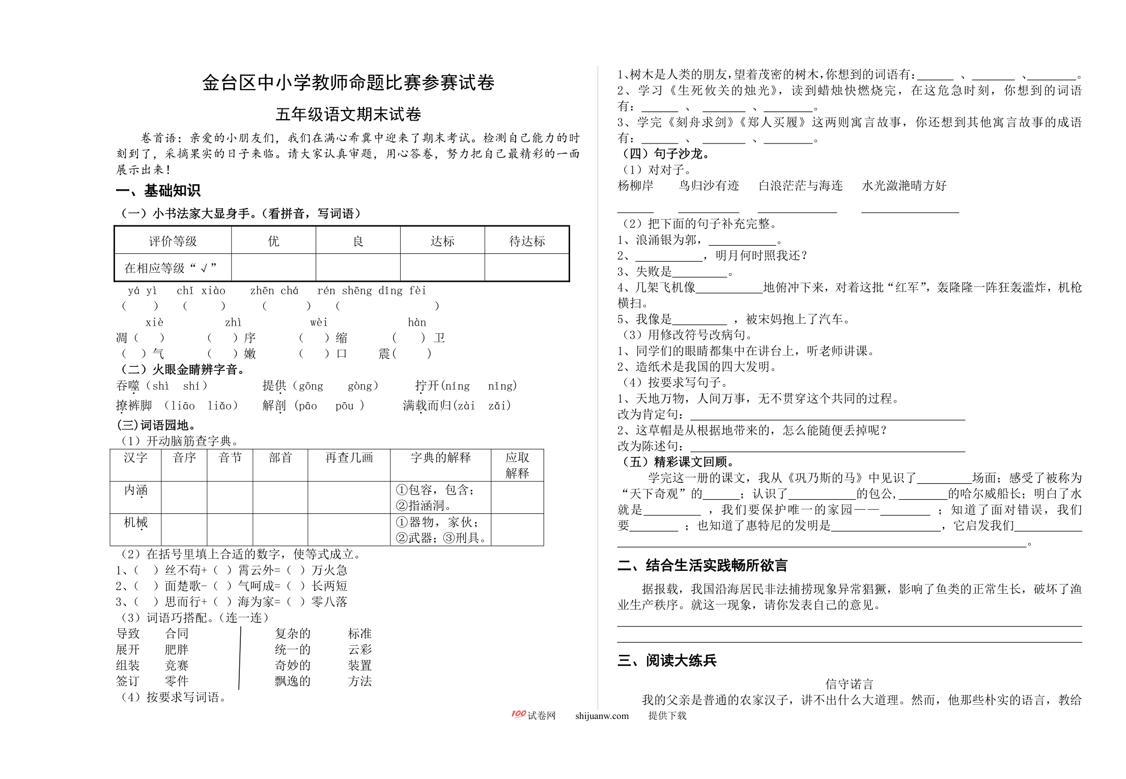 五年级语文期末试卷及答案