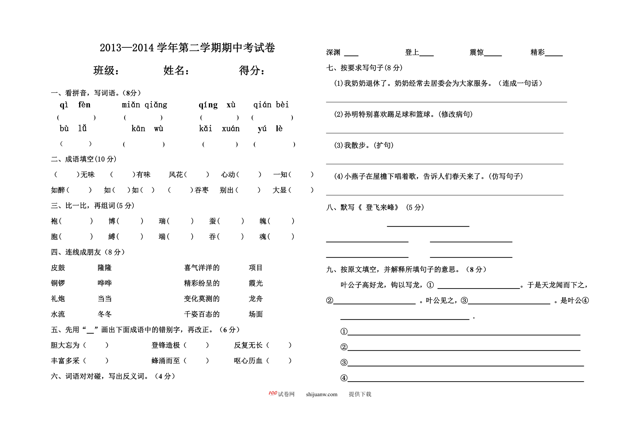 五年级语文第二学期期中考试卷