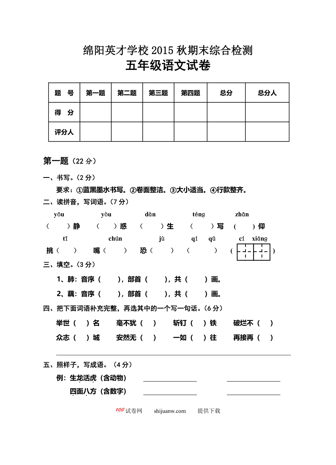 绵阳英才学校五年级语文期末综合试卷及答案