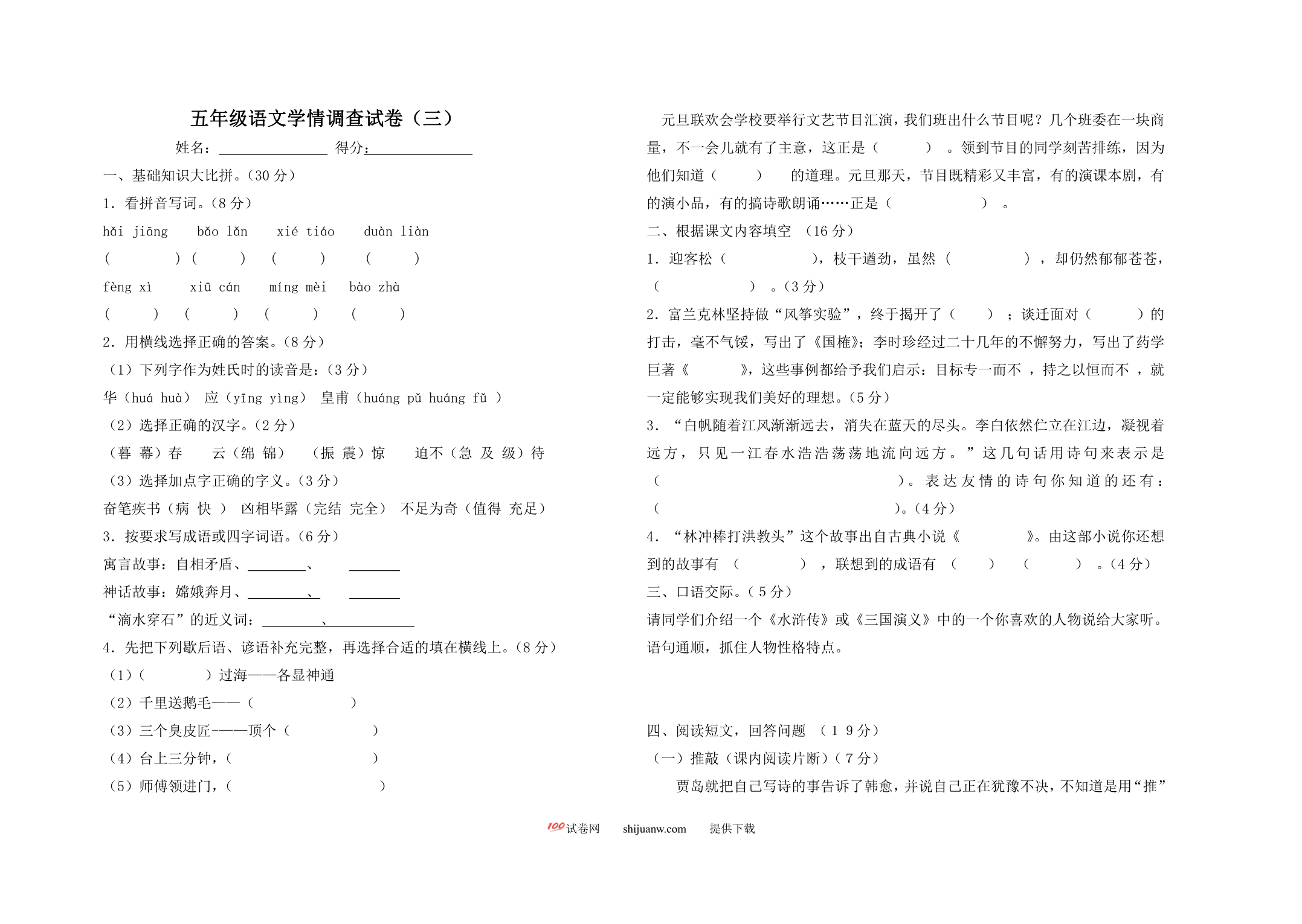 苏教版五年级语文上册期末试题(三)