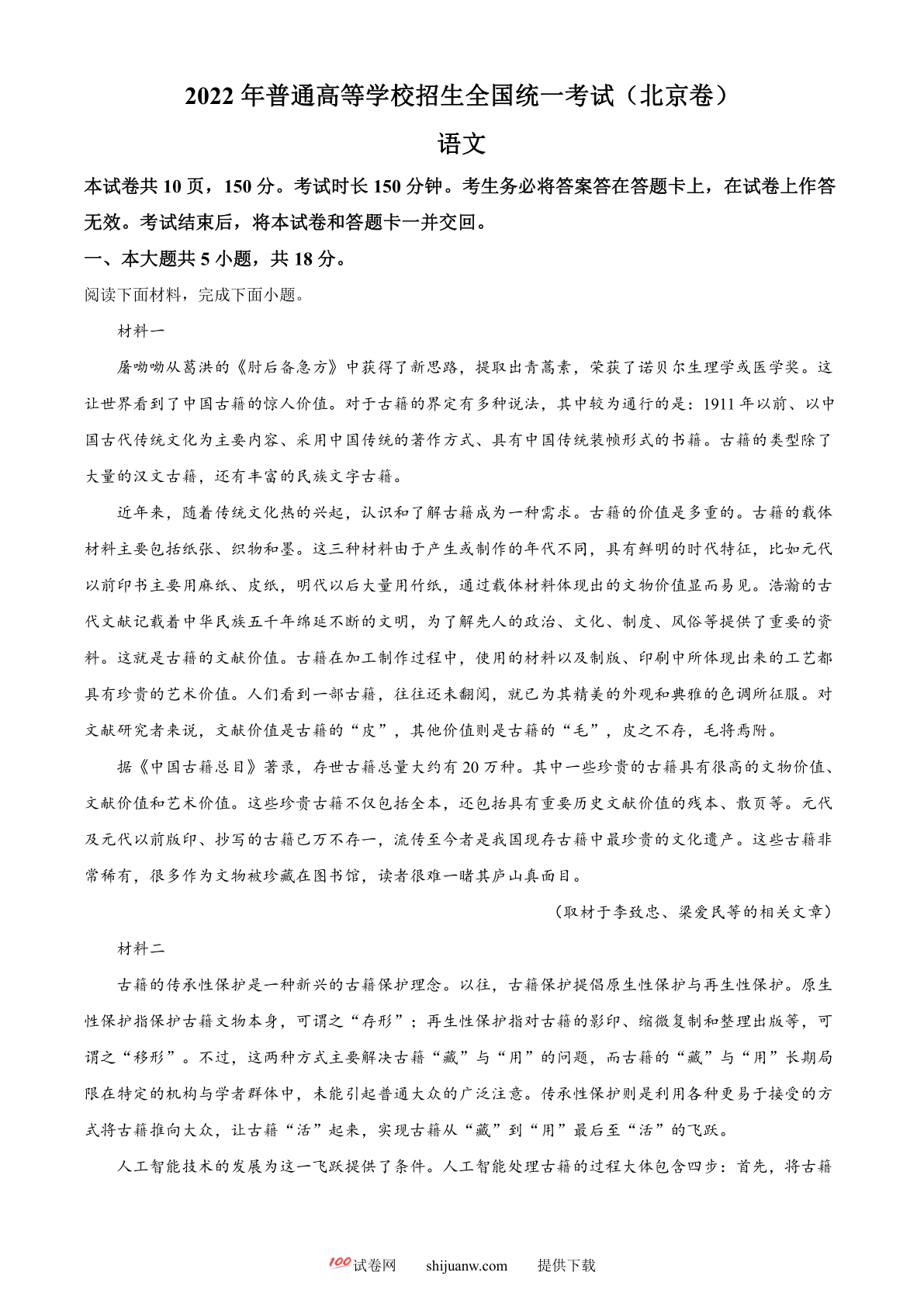 2022年高考北京卷语文试题（原卷版）