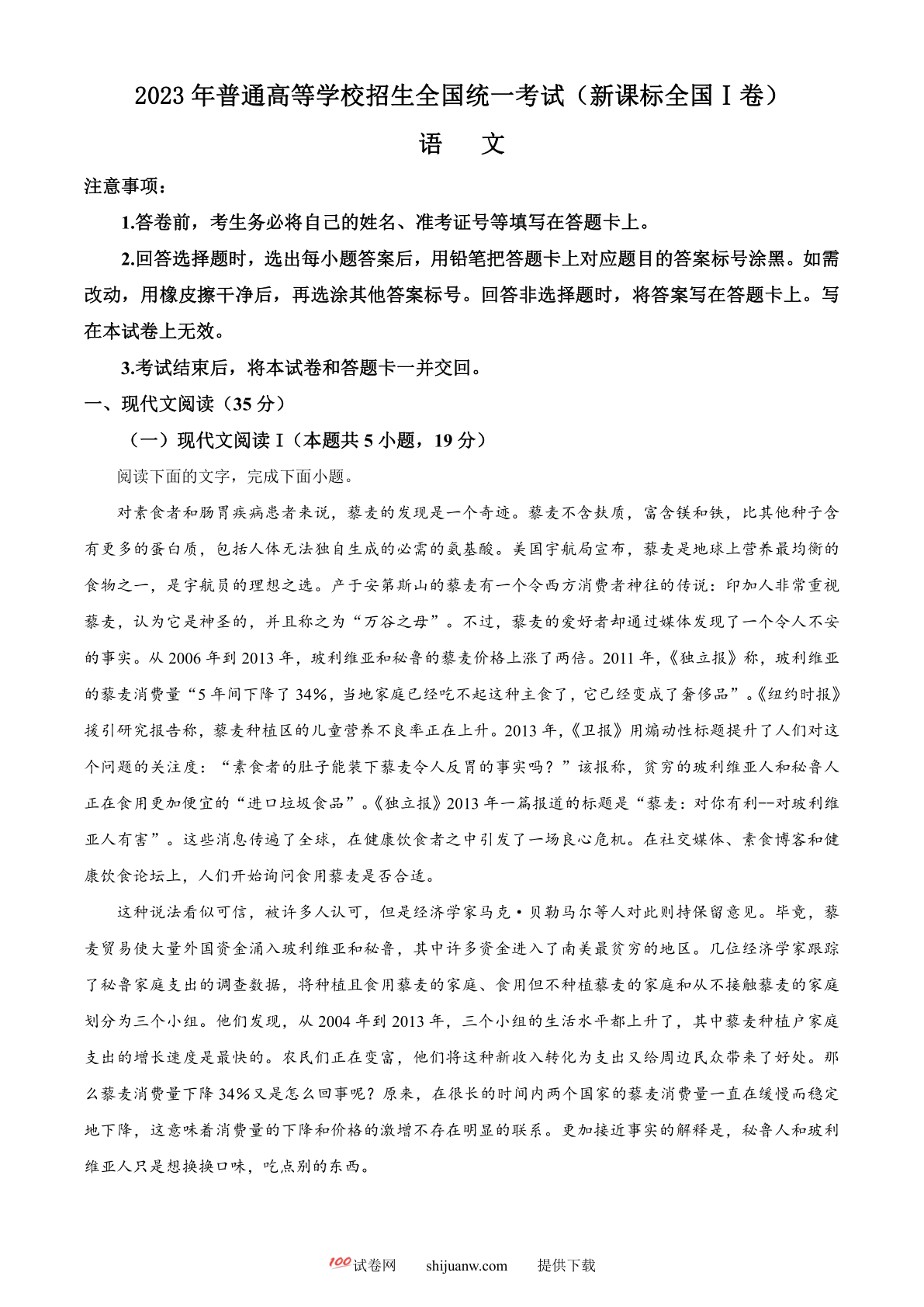 2023年新高考全国Ⅰ卷语文真题（原卷版）