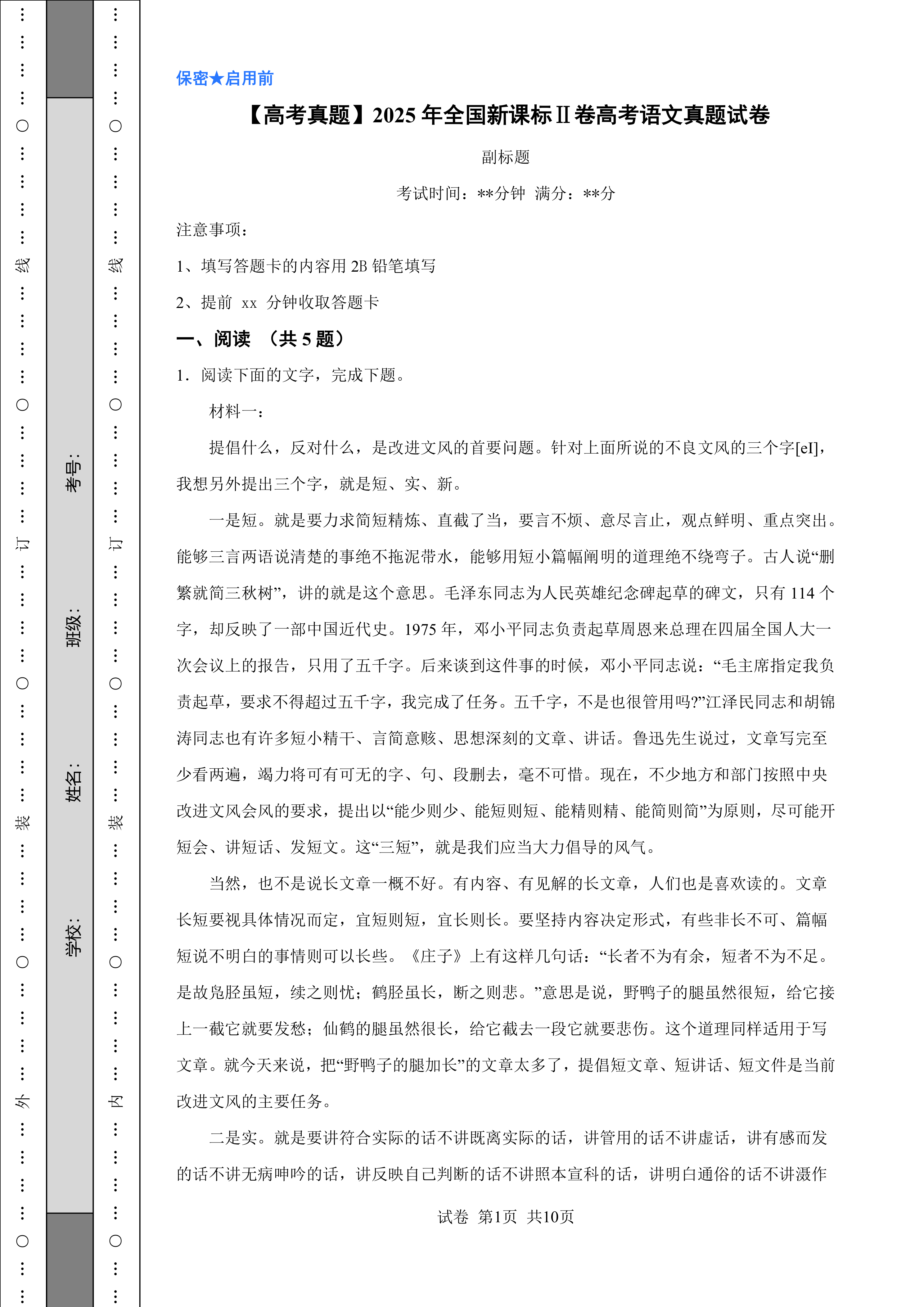 【高考真题】2025年全国新课标Ⅱ卷高考语文真题试卷