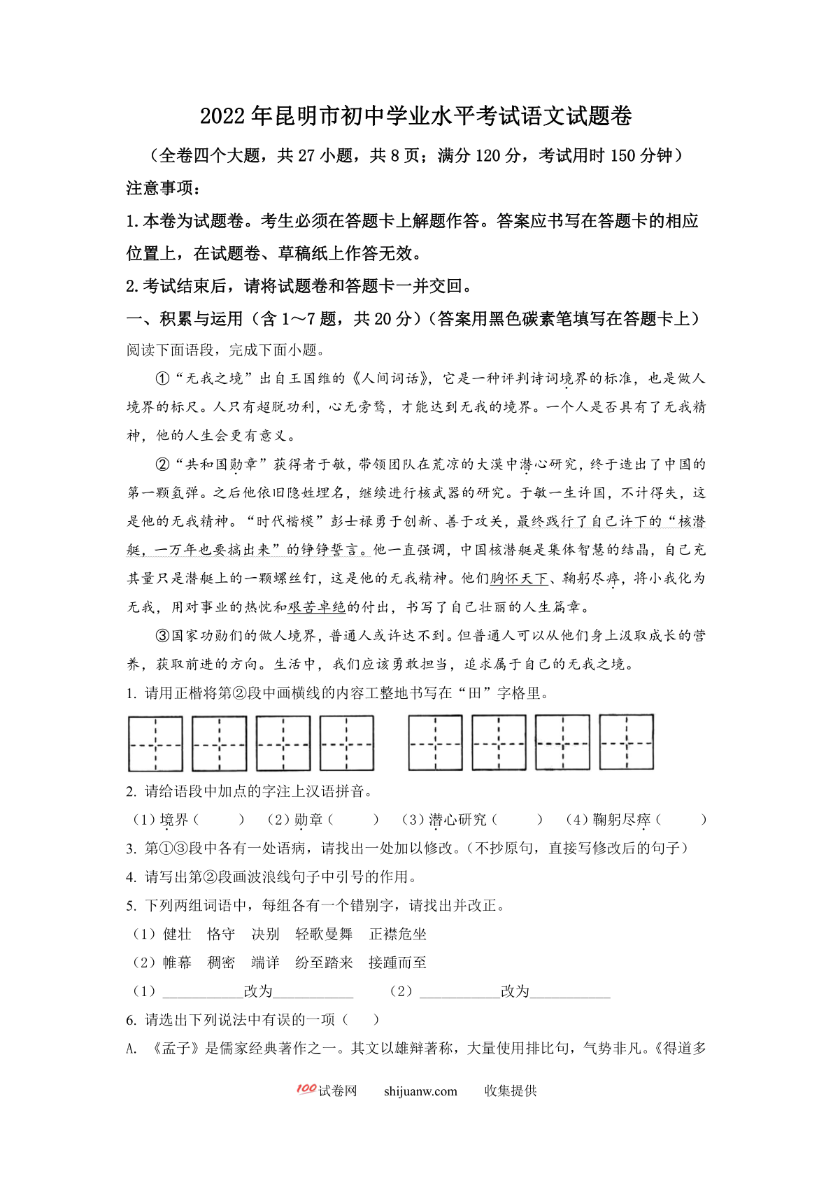 2022年云南省昆明市中考语文真题（原卷版）