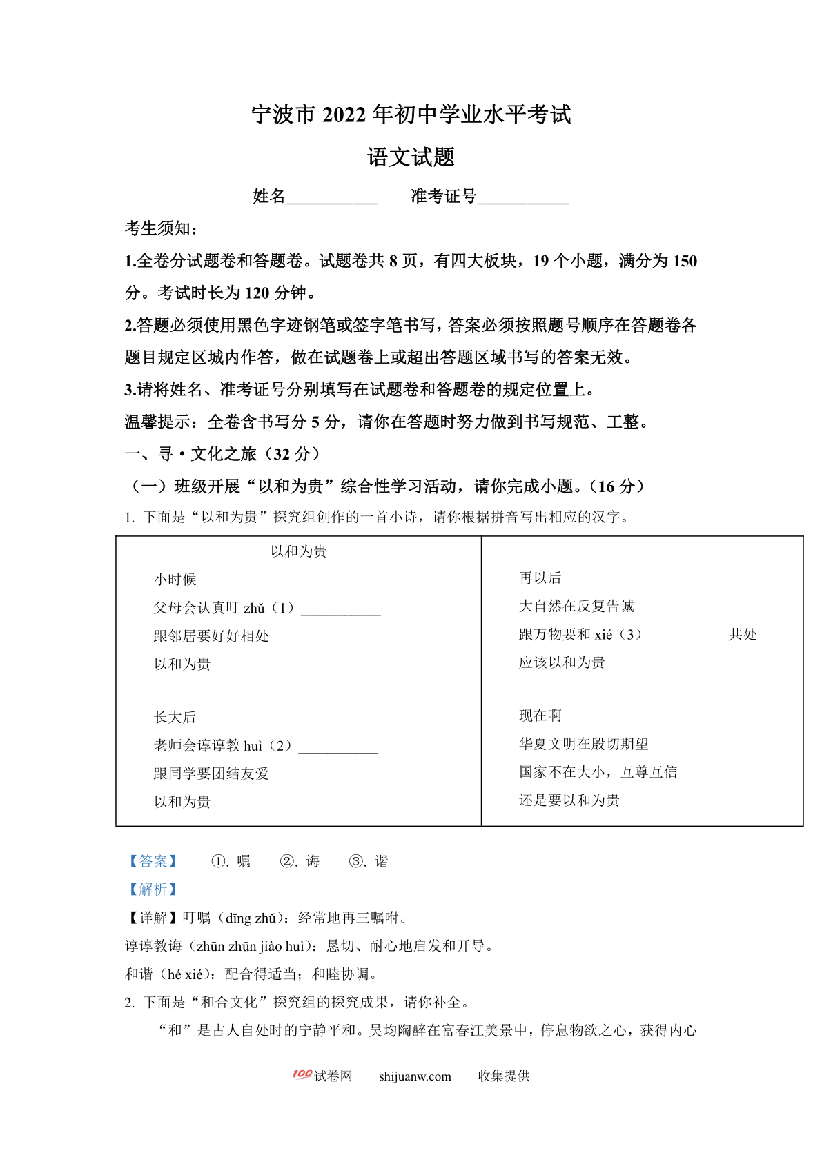 2022年浙江省宁波市中考语文真题（解析版）