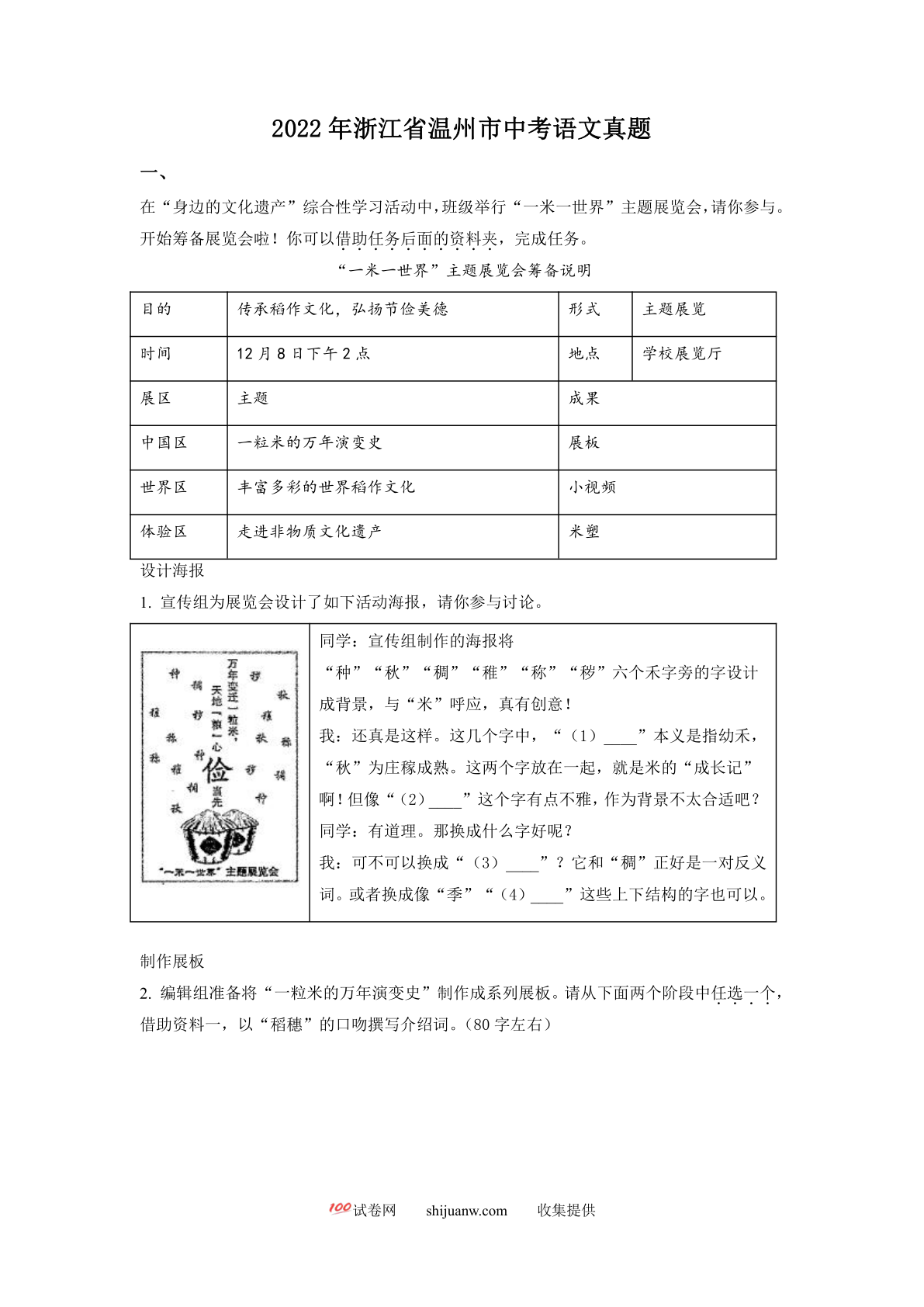 2022年浙江省温州市中考语文真题（原卷版）
