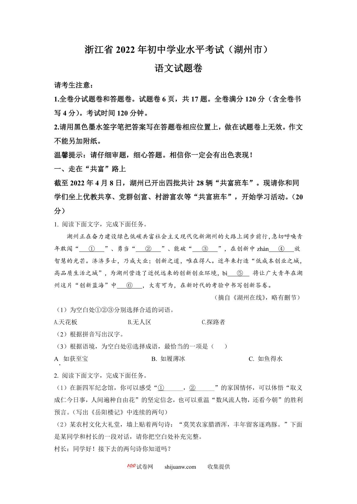 2022年浙江省湖州市中考语文真题（原卷版）