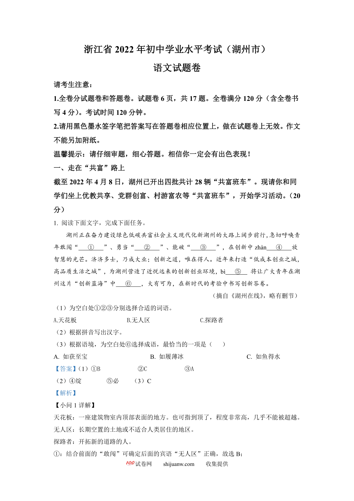 2022年浙江省湖州市中考语文真题（解析版）
