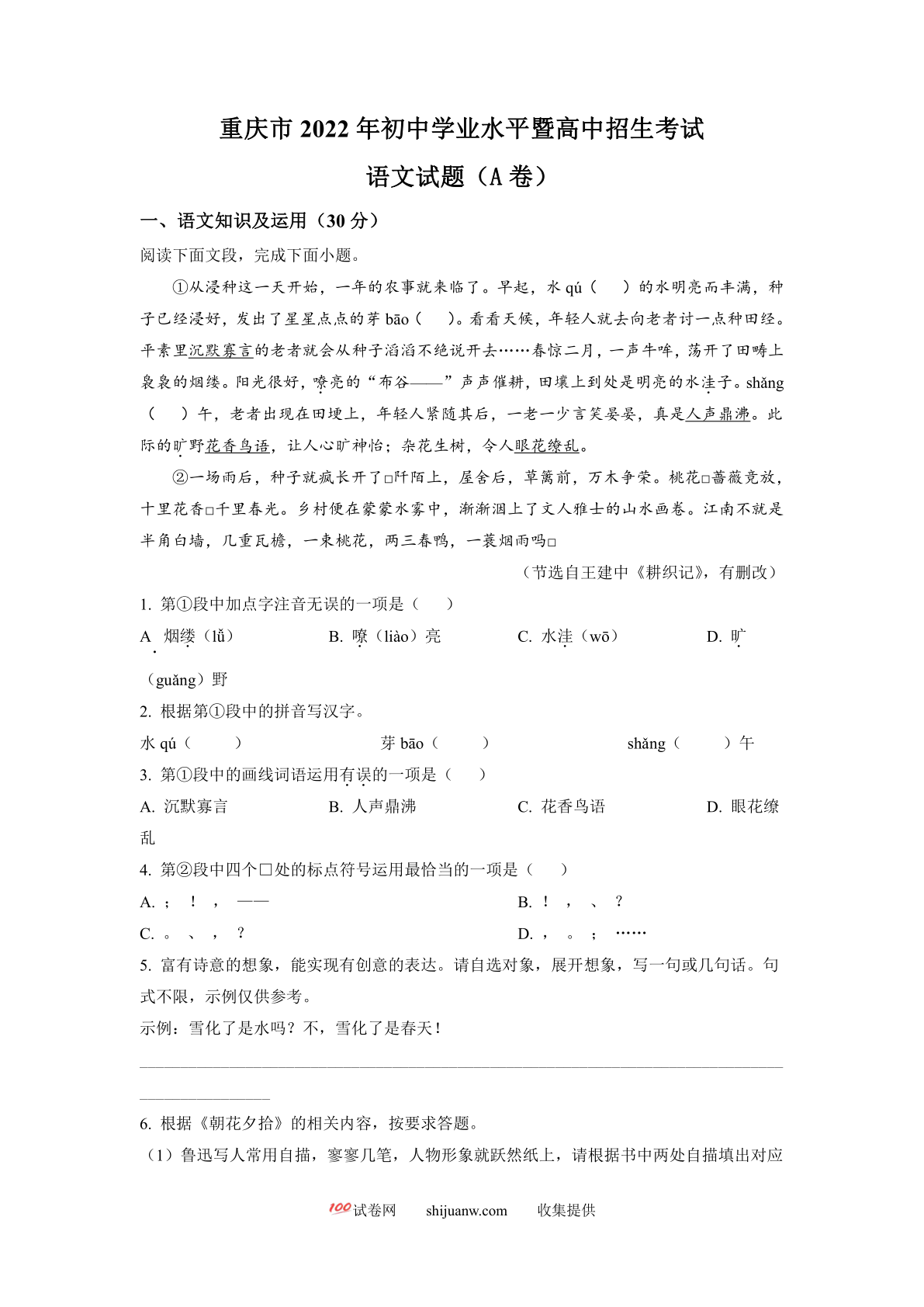 2022年重庆市中考语文真题A卷（原卷版）