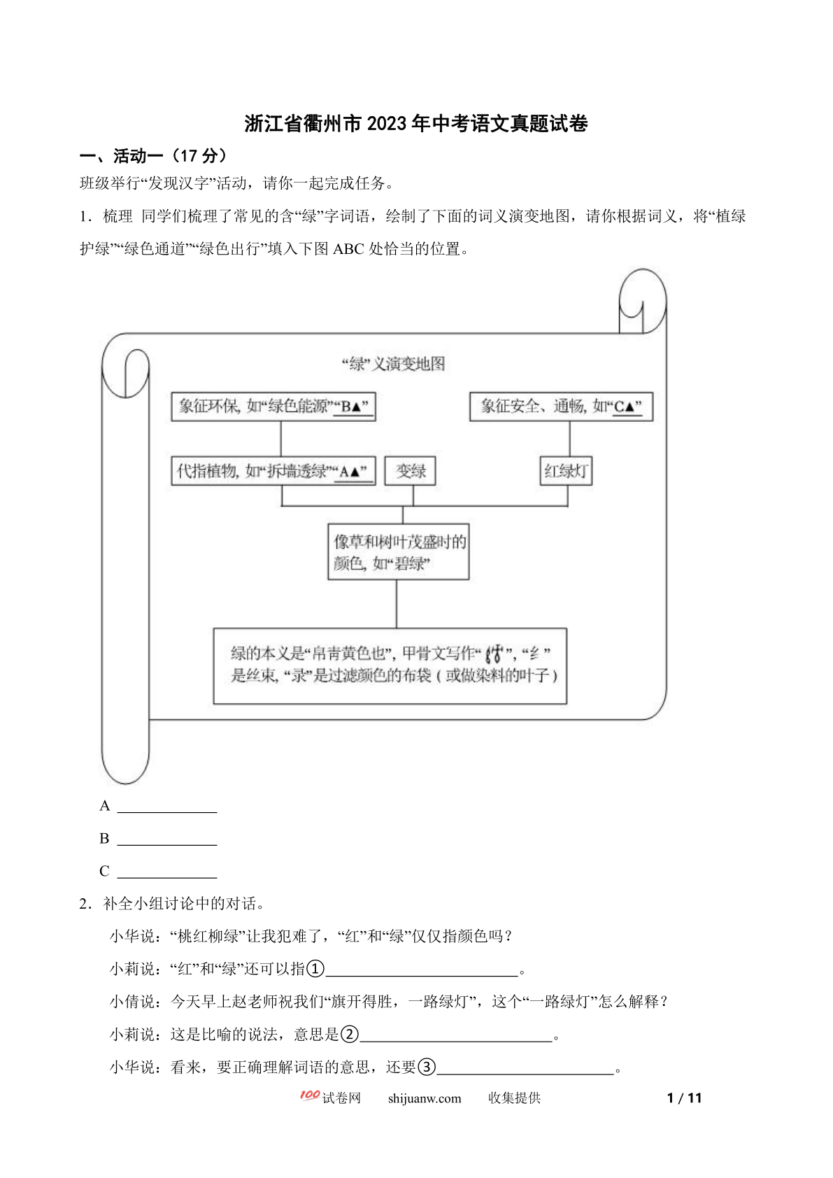 浙江省衢州市2023年中考语文真题试卷